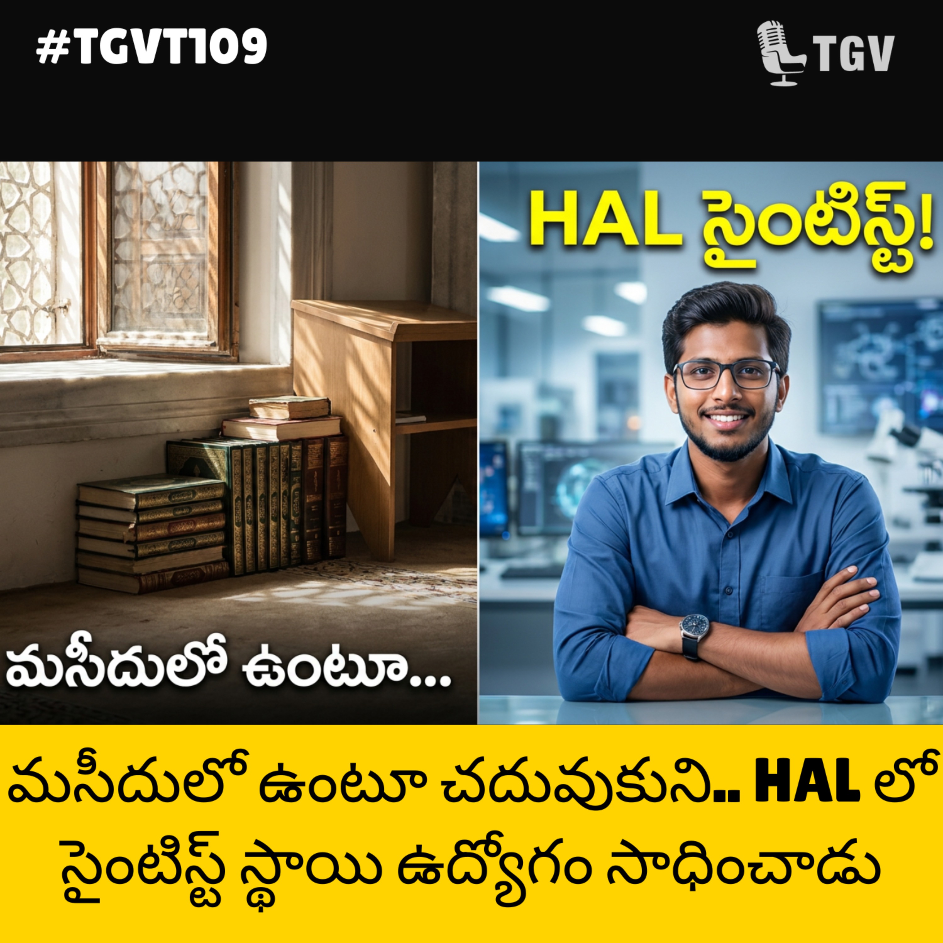 మసీదులో ఉంటూ చదువుకుని.. HAL లో సైంటిస్ట్ స్థాయి ఉద్యోగం సాధించాడు | Nasir Hussain  | #TGVT109 episode artwork