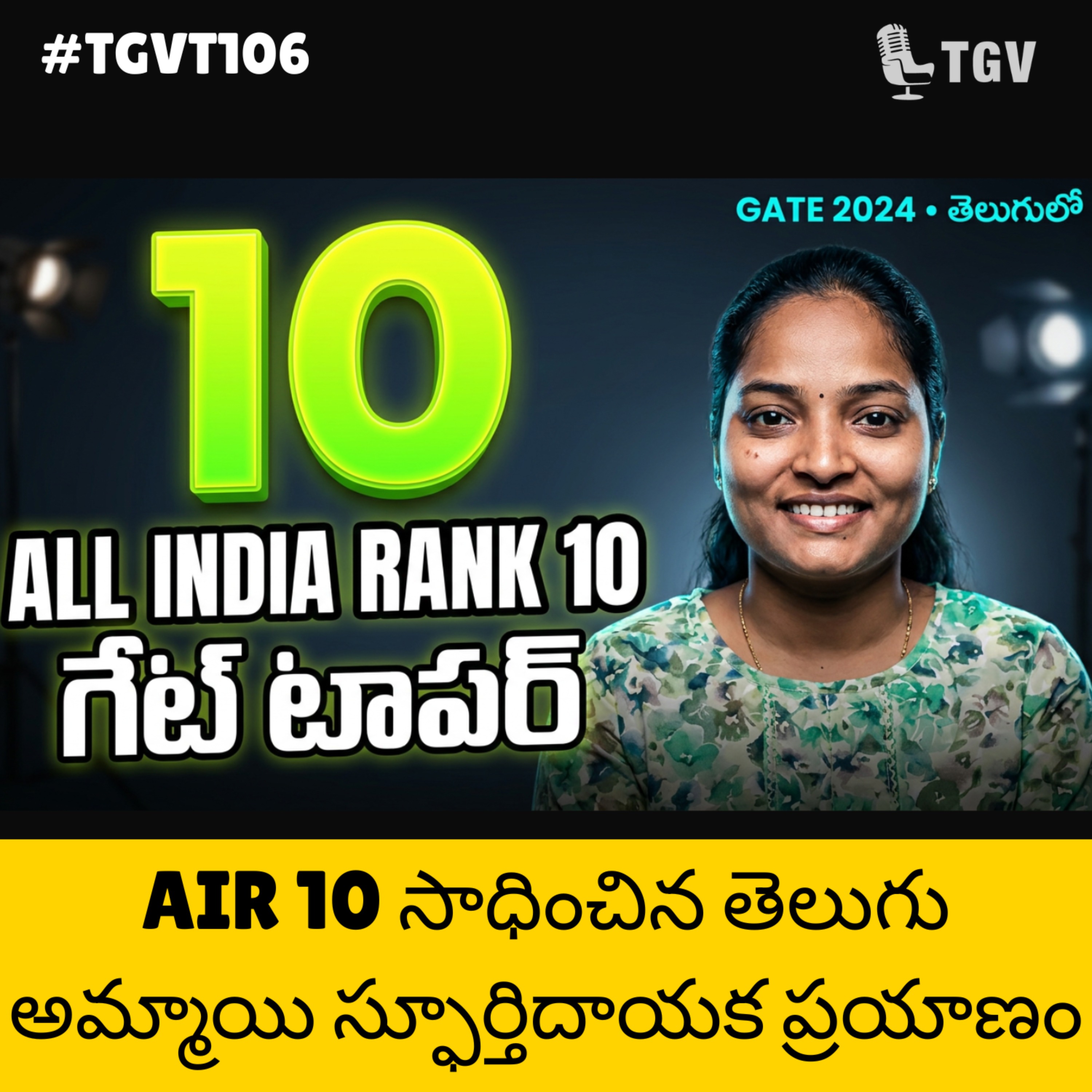GATE పరీక్షలో నేను ALL INDIA 10వ ర్యాంక్‌ను(AIR10) ఎలా సాధించాను? | Jyotsna Priya Ragu | #TGVT106 episode artwork