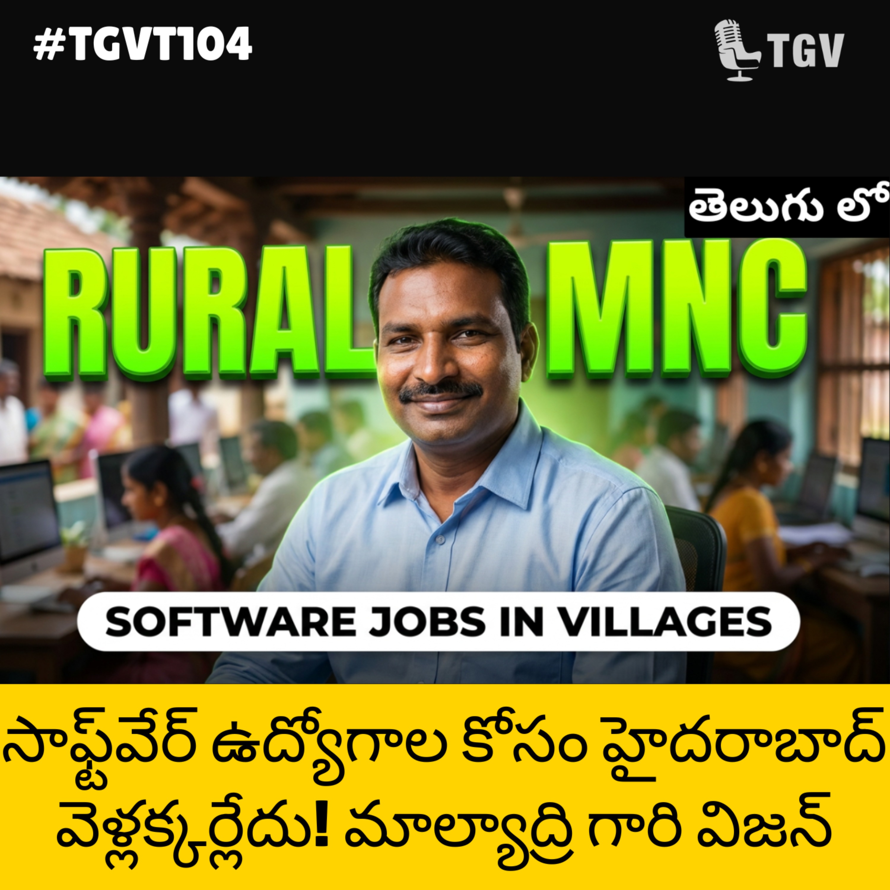 గిద్దలూరులో రూరల్ ఎంఎన్‌సిని ప్రారంభించడం | Malyadri Vallapuneni | #TGVT104 episode artwork