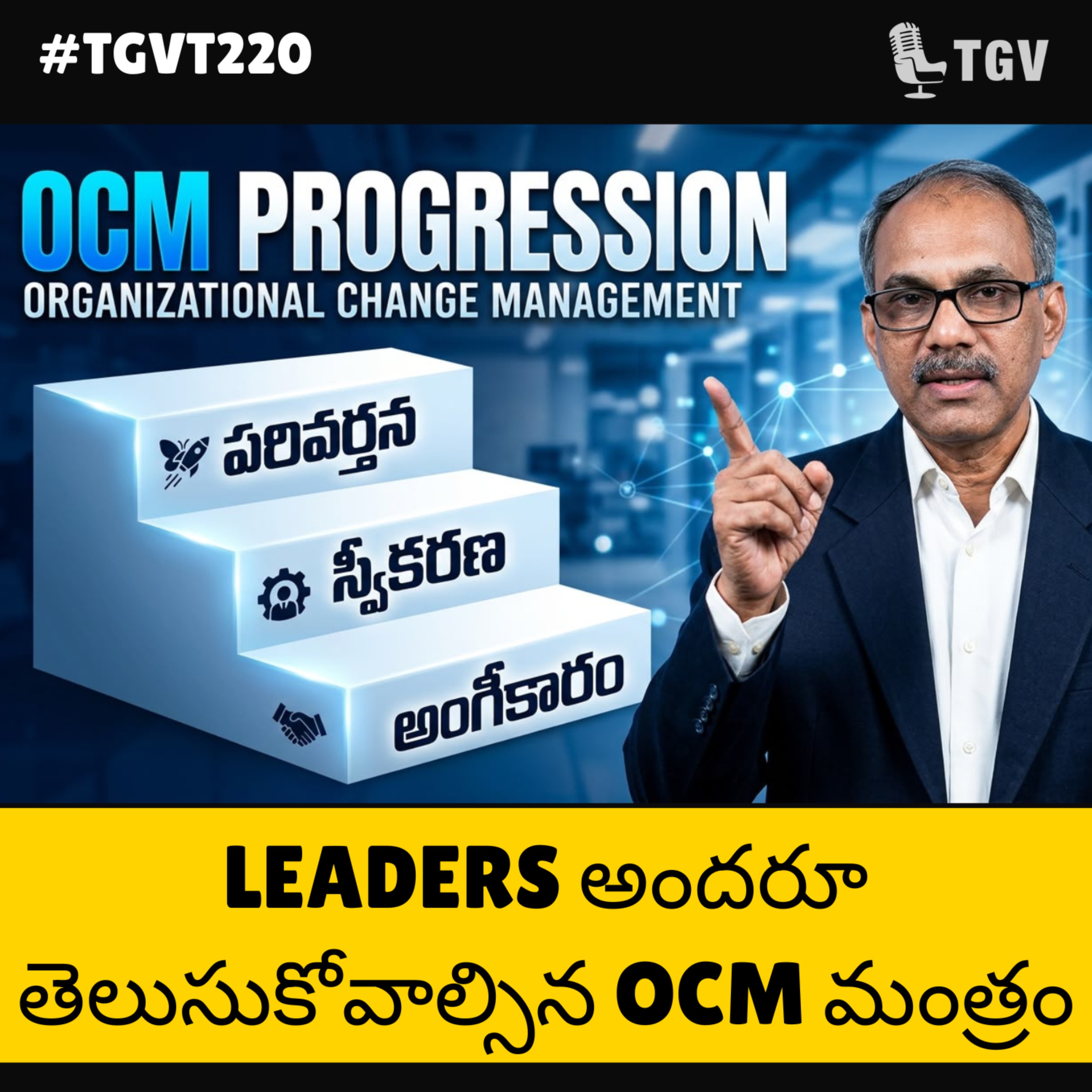 ఆర్గనైజేషన్స్ ఎందుకు ఫెయిల్ అవుతాయి? శ్రీహరి గారి విశ్లేషణ | Srihari Cherukuri | #TGVTelugu #TGVT220 episode artwork