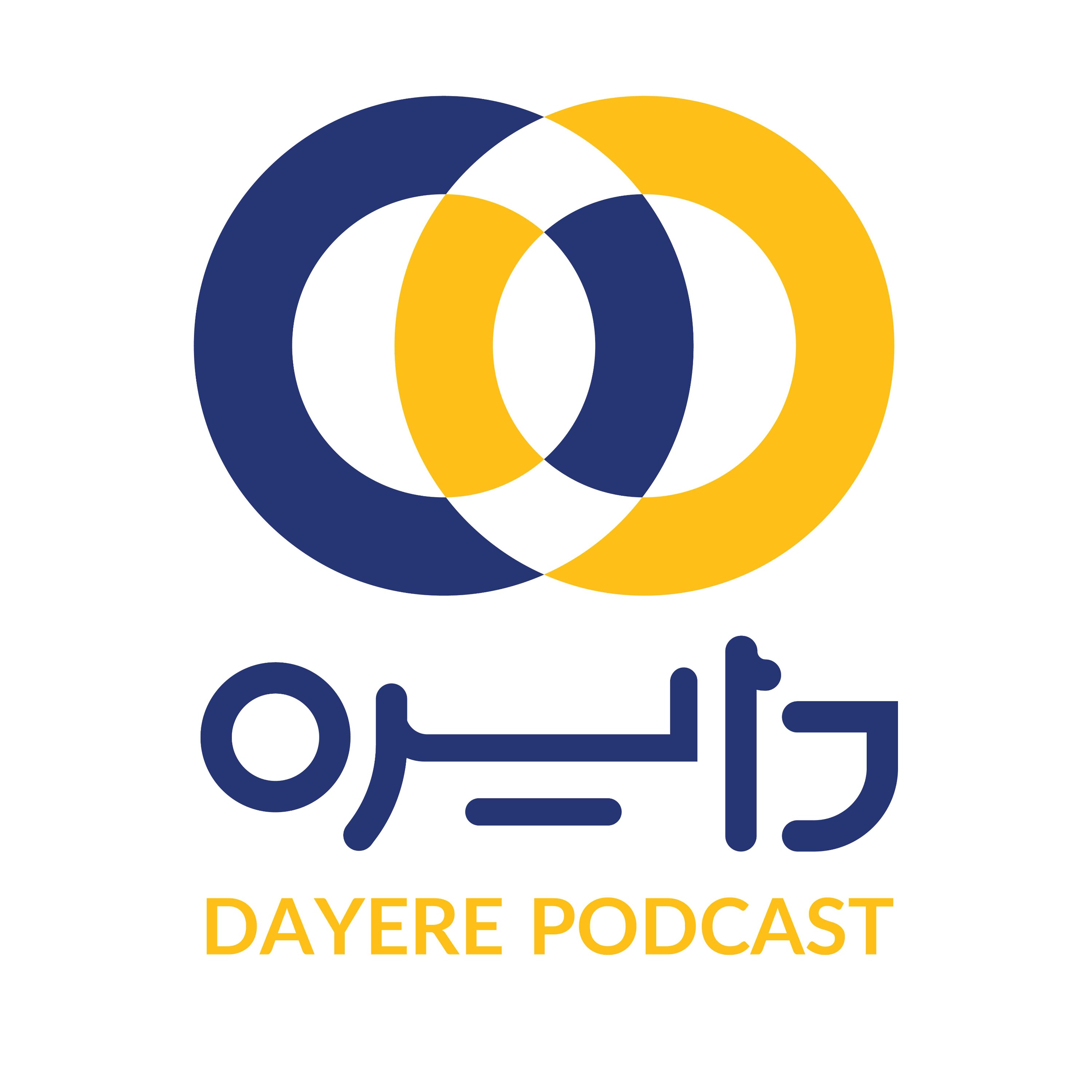 Dayere | دایره