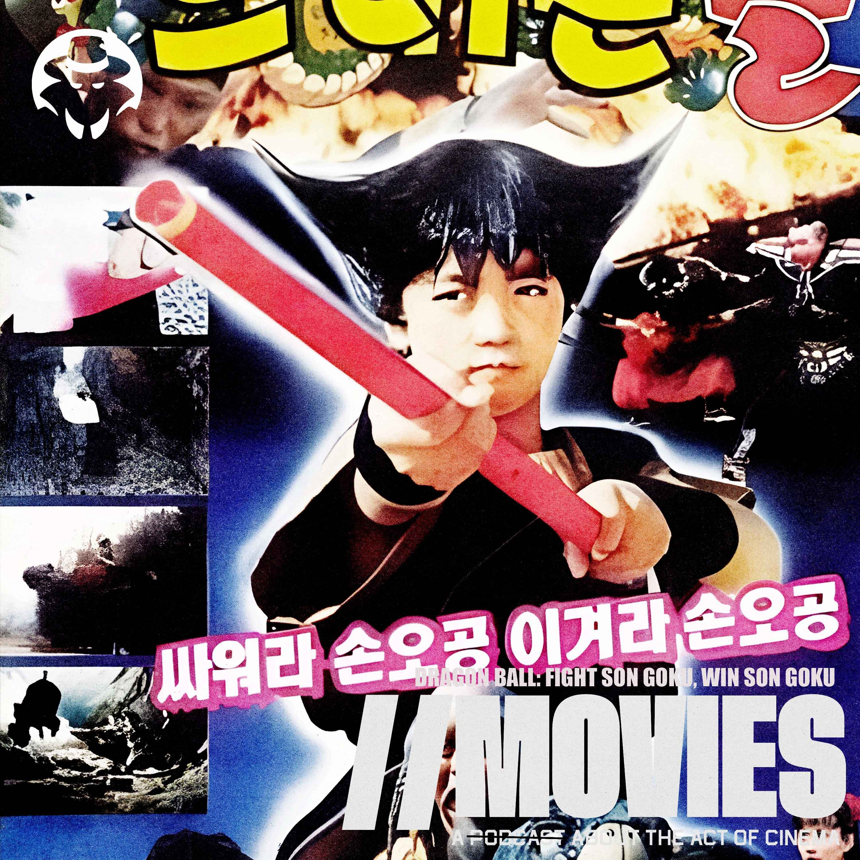 E544: Dragon Ball: Fight Son Goku, Win Son Goku (1990) [Guest: Jerry Jensen]