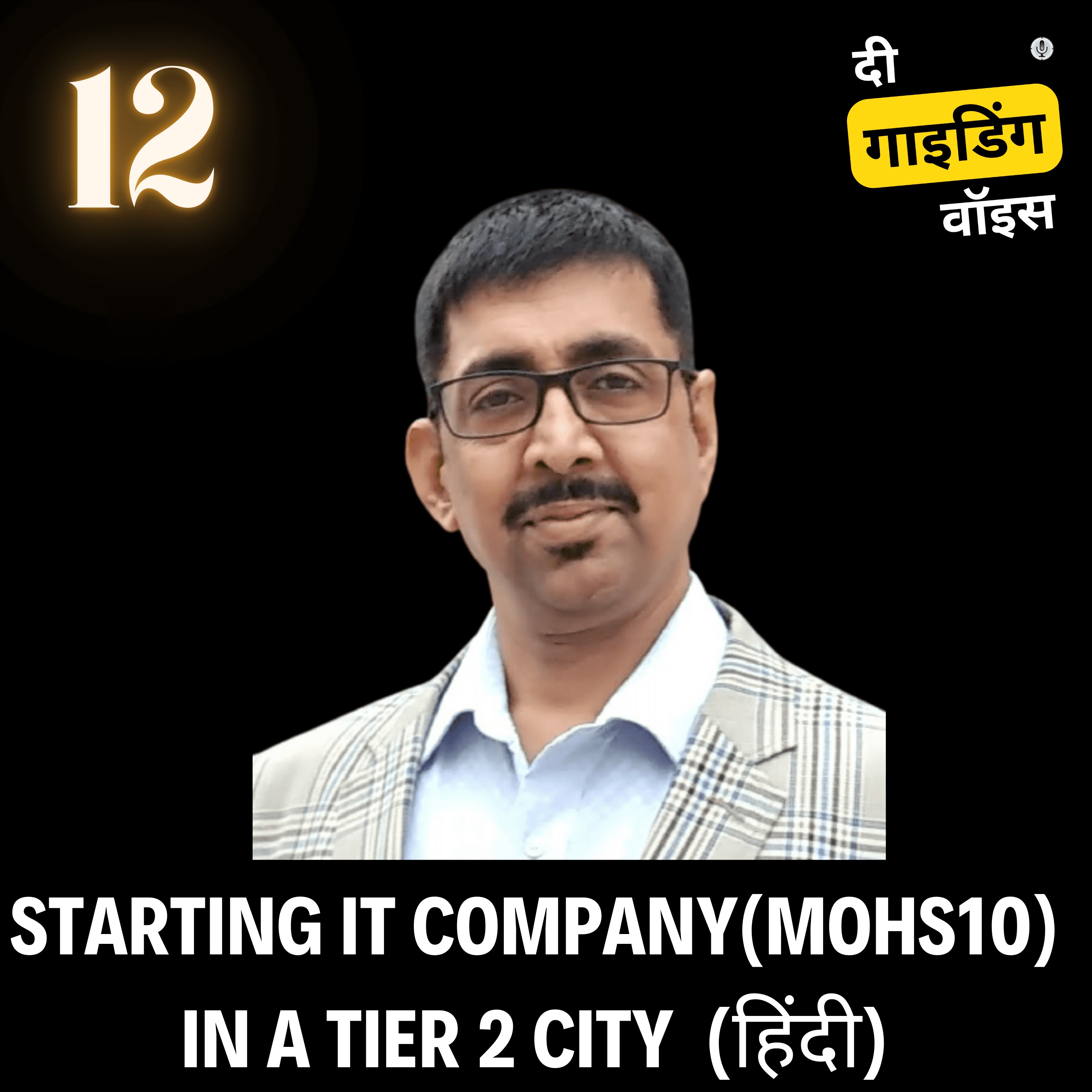 Quitting a high paying corporate job to start MOHS10 technologies | Tribikram Rath(Tri) | #TGVH12 episode artwork