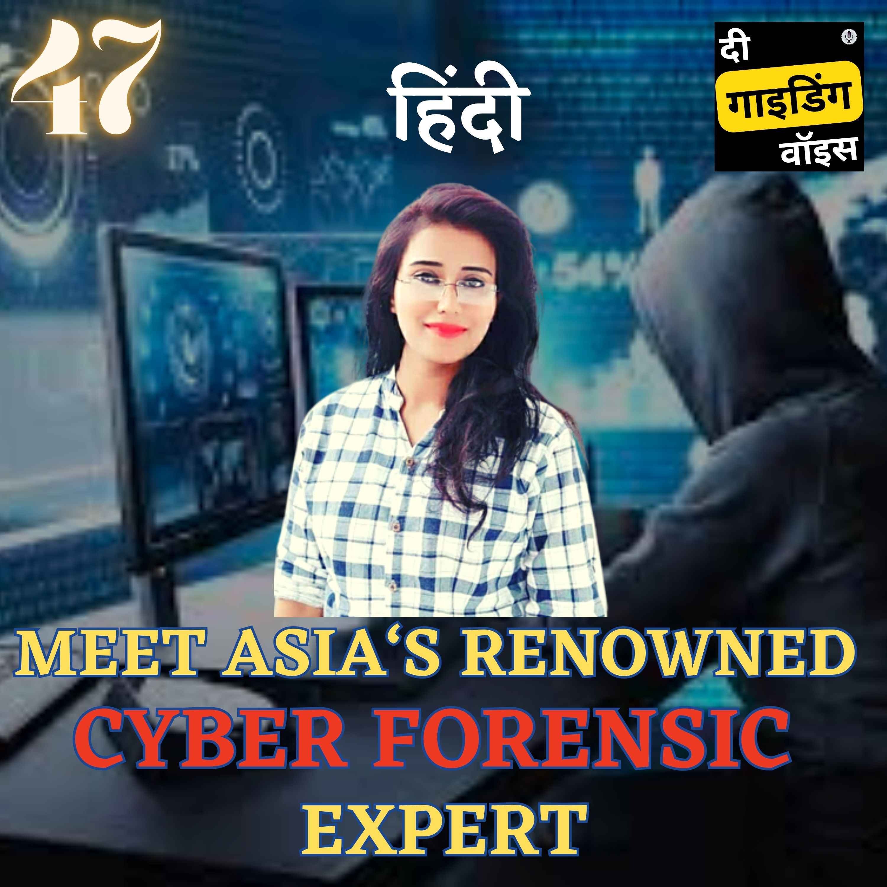 An inspiring journey of Asia's renowned Cyber Forensics Expert | Sonali Guha | #TGVH47  episode artwork