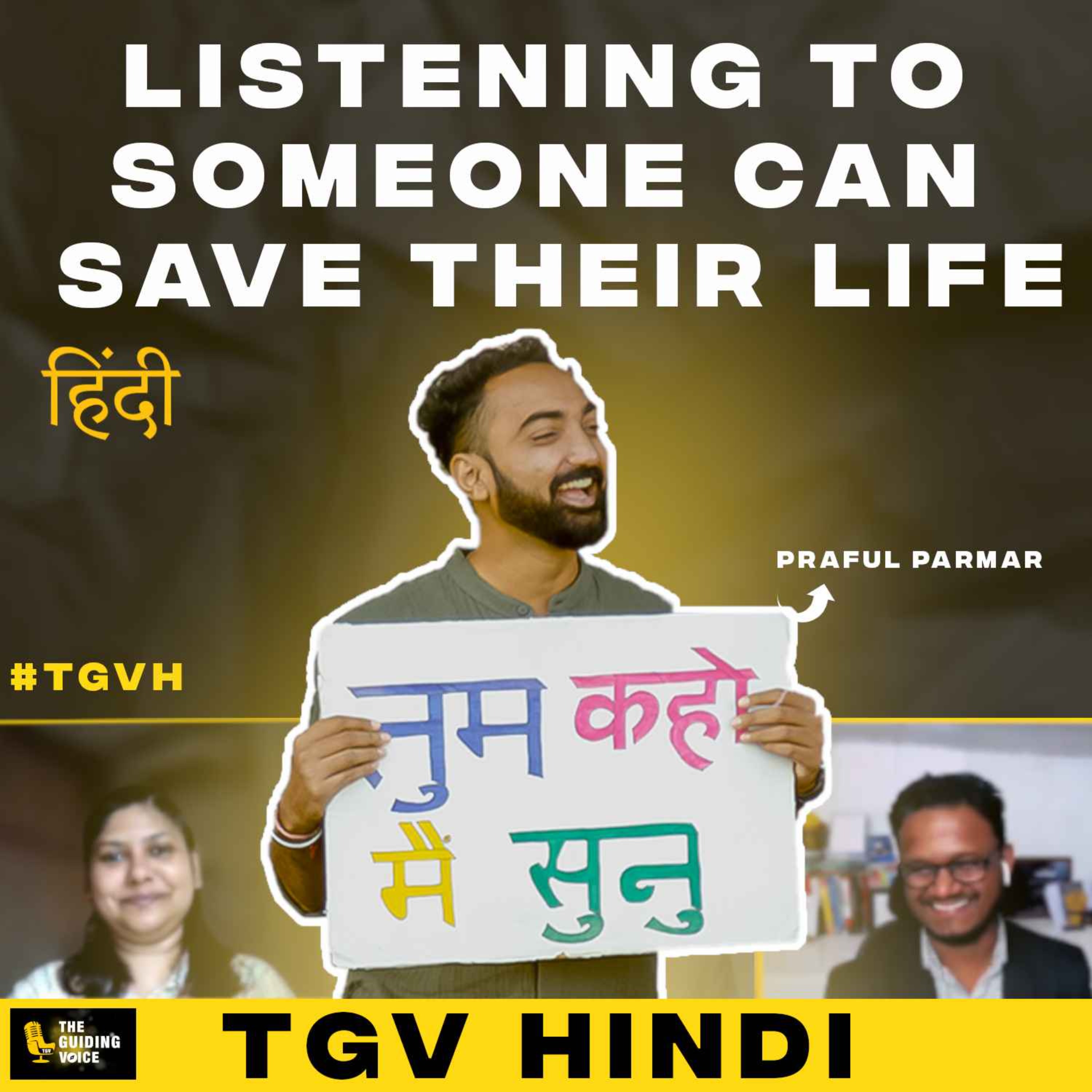 क्या सिर्फ सुनने से जान बच सकती है? 🧠 | The Power of Listening by Praful Parmar | TGV Hindi | #TGVH105 episode artwork