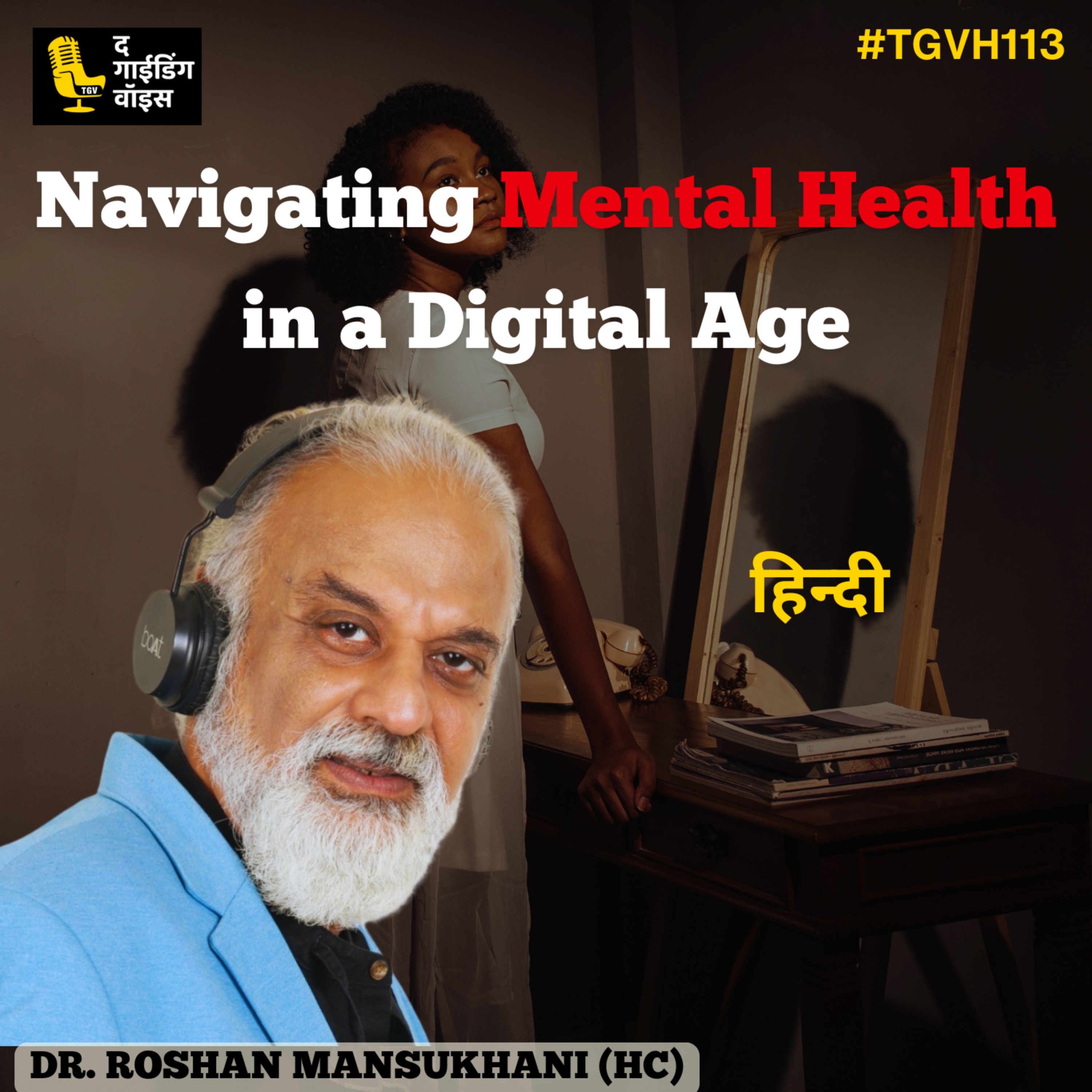 Mental Health: 'चुप्पी तोड़ें', बात करें! 🗣️ | युवाओं और बुजुर्गों के लिए खास सलाह | Dr. Roshan Mansukhani (HC) | #TGVH113 episode artwork