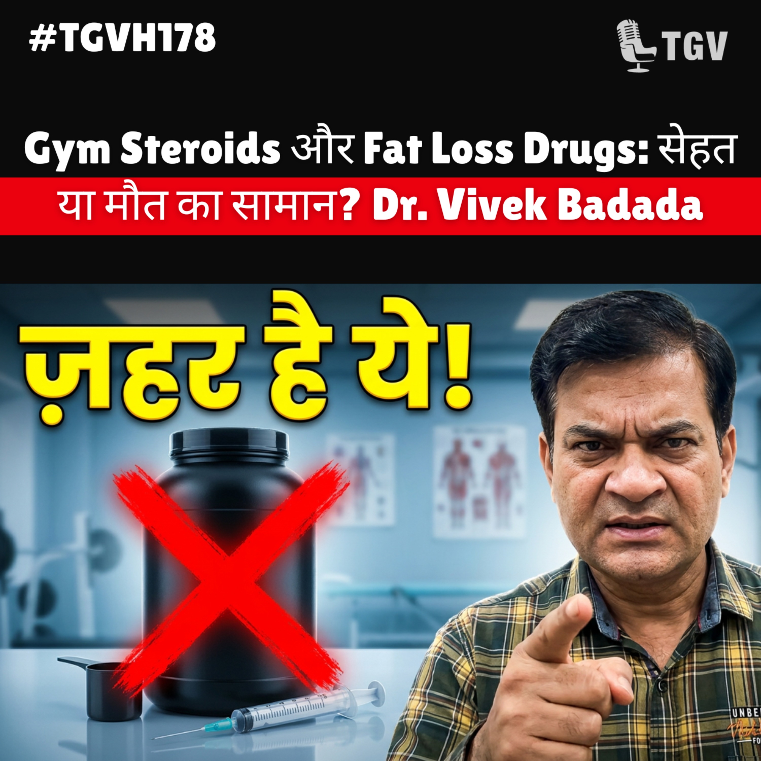 Gym Steroids और Fat Loss Drugs: सेहत या मौत का सामान? Dr. Vivek Badada | #TGVH178 episode artwork