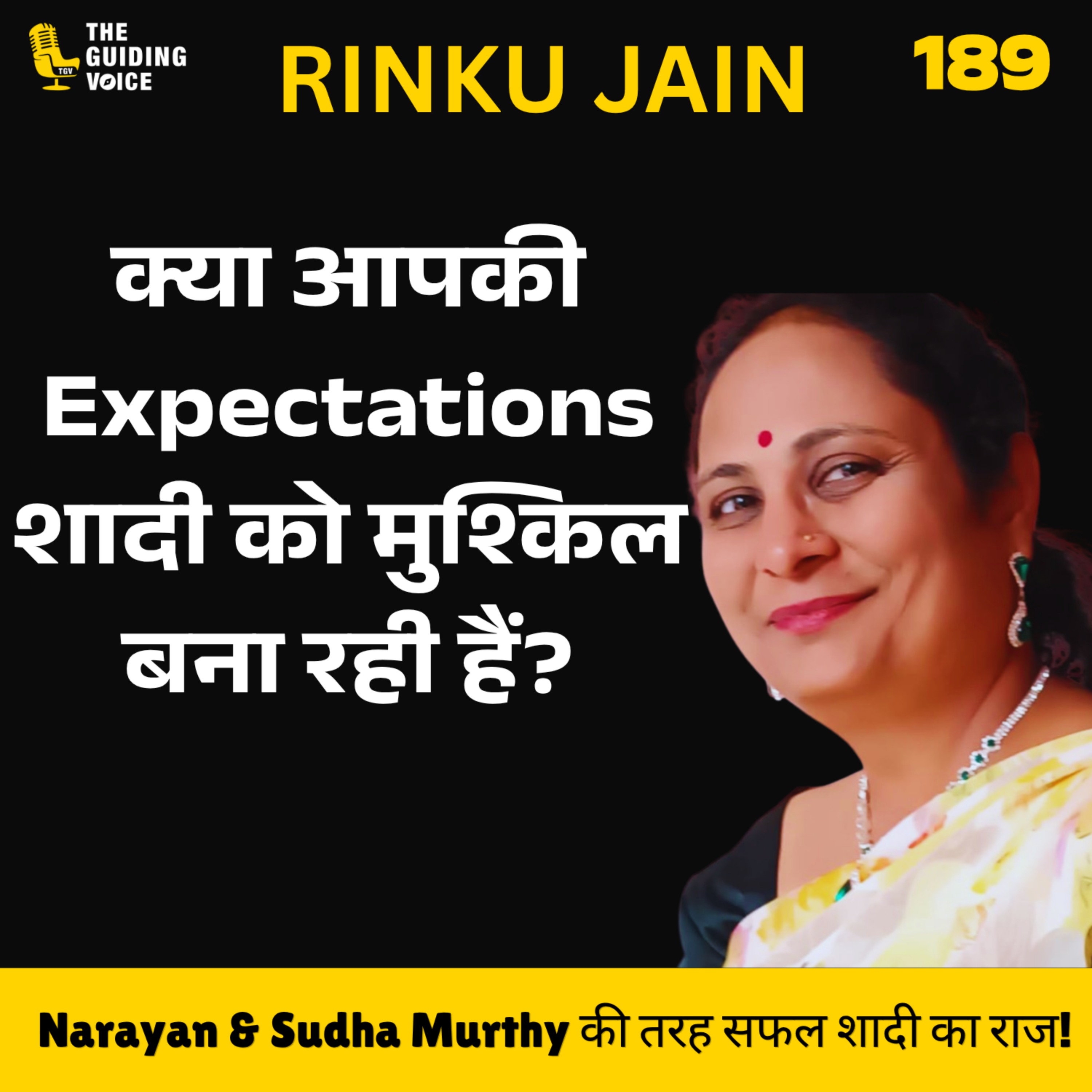 शादी करने से डर लगता है? ये वीडियो जरूर देखें! 😱 | Rinku Jain | #TGVH189 episode artwork