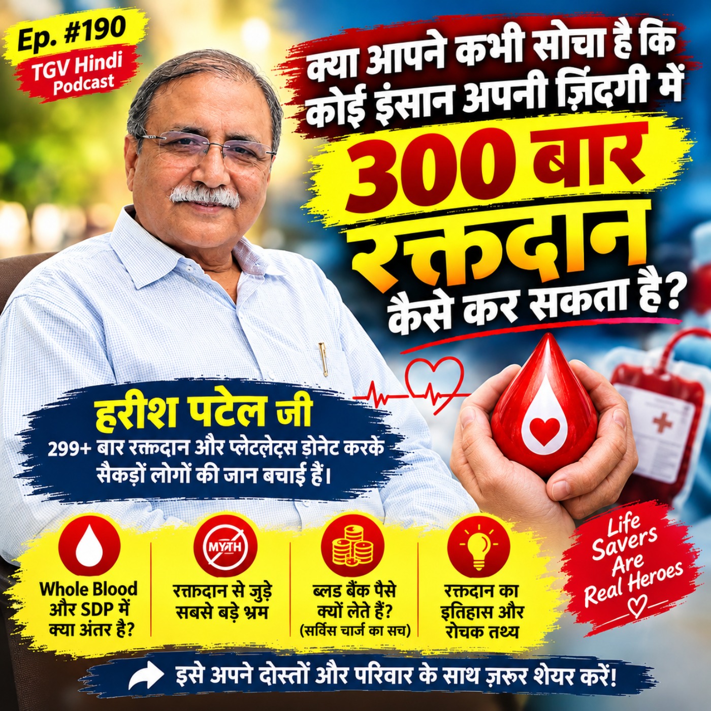 300 बार Blood Donate करने वाले इंसान से जानिए रक्तदान के असली फायदे और सच | Harish Patel | #TGVH190 episode artwork