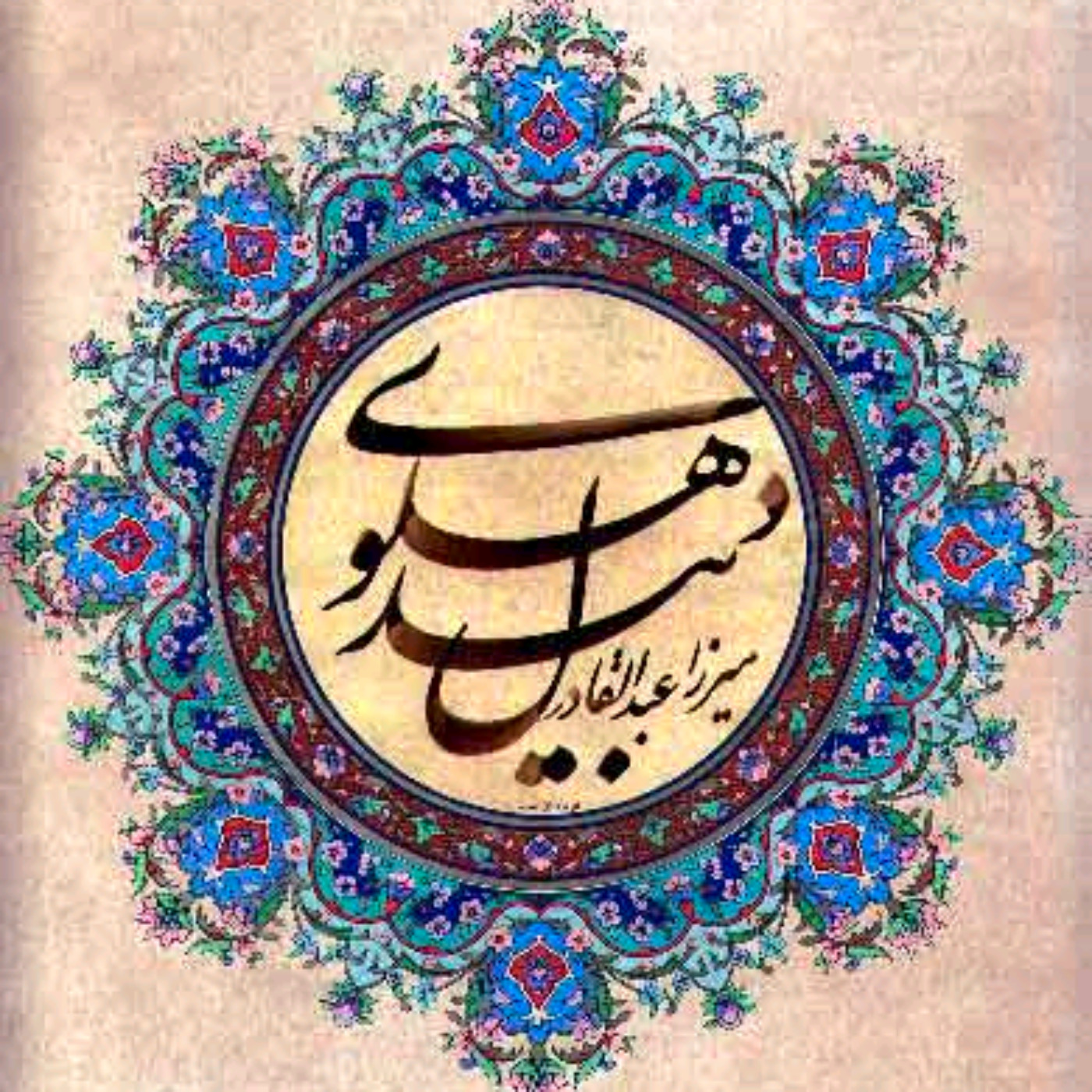 شرح غزل ۶۷۵ دیوان بیدل