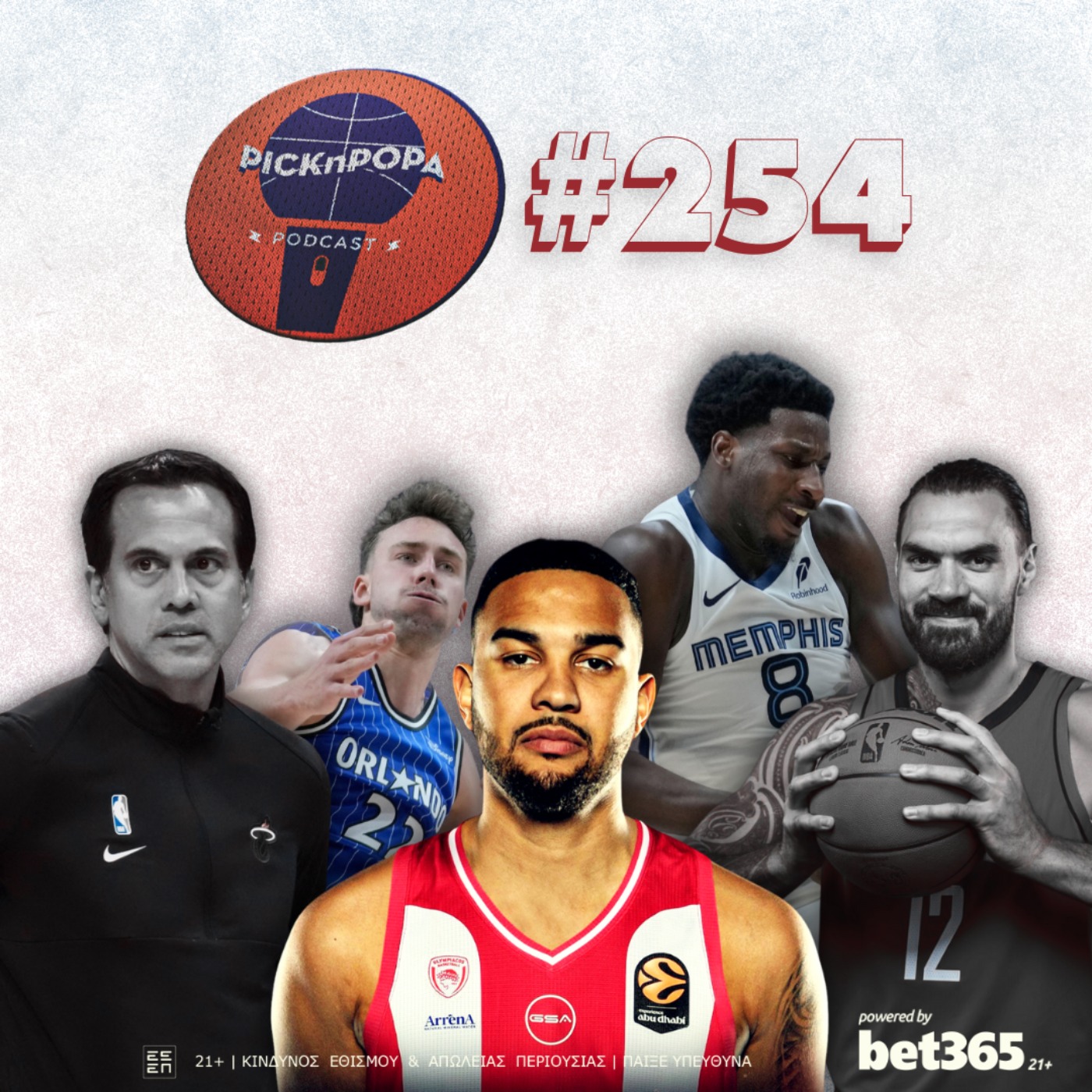Αλήθειες και ψέματα για το μπάσκετ του 2026, NBA στο Βερολίνο και Τζόζεφ στον Ολυμπιακό | PICK 'N' POPA #254