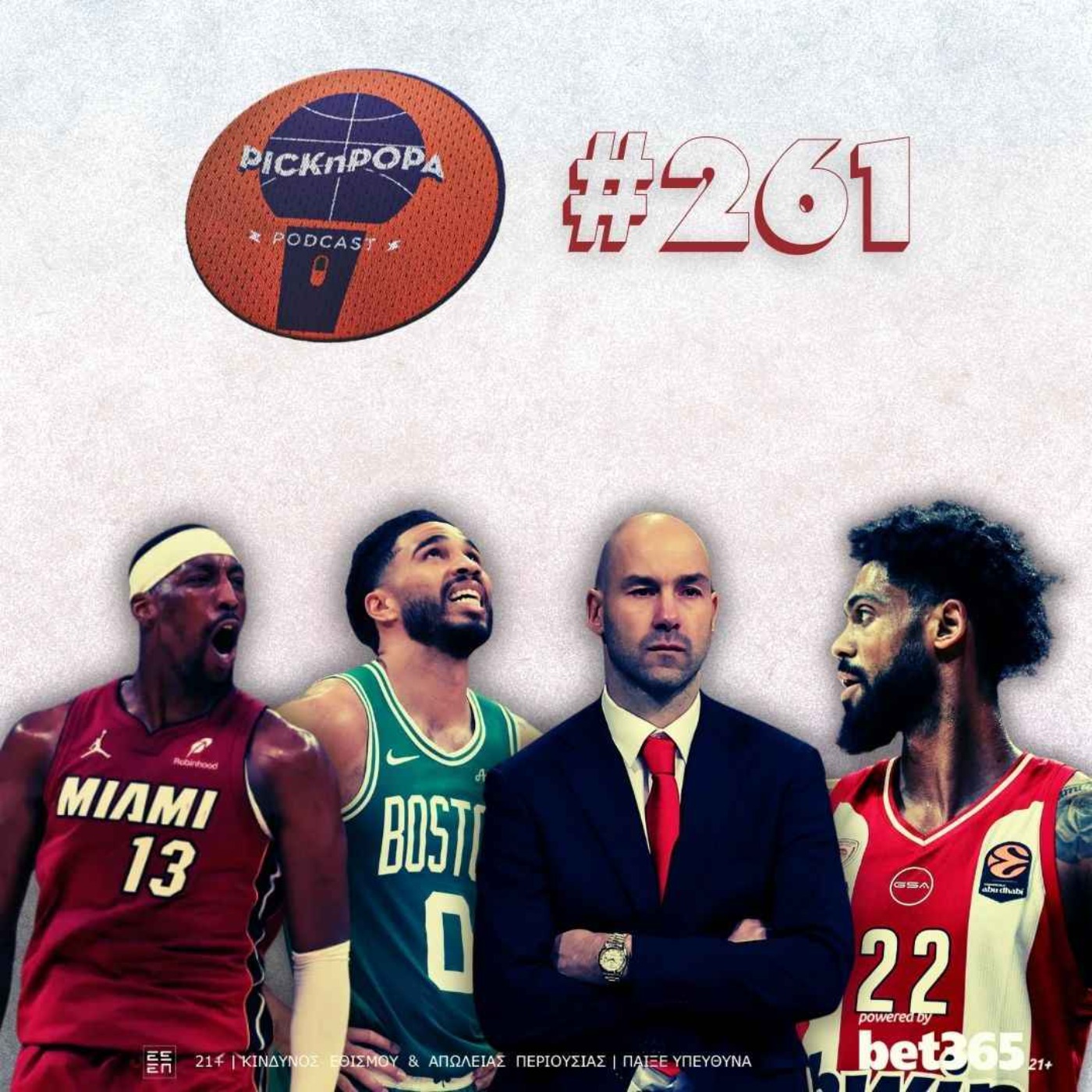 Πόσο κόντεντ αντέχεις; Σπανούλης, Αντεμπάγιο και ζέσταμα για NBA Playoffs | PICK 'N' POPA #261