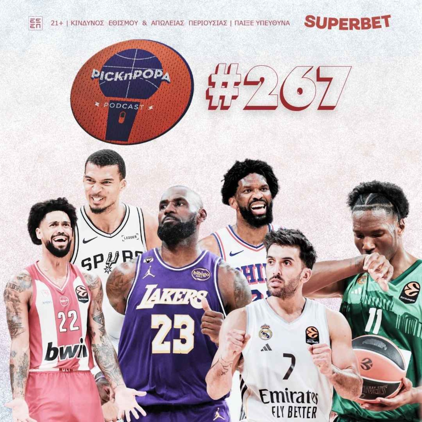 Τι παραγγείλαμε, τι μας ήρθε στα playoffs της Ευρωλίγκας και του NBA | PICK 'N' POPA #267