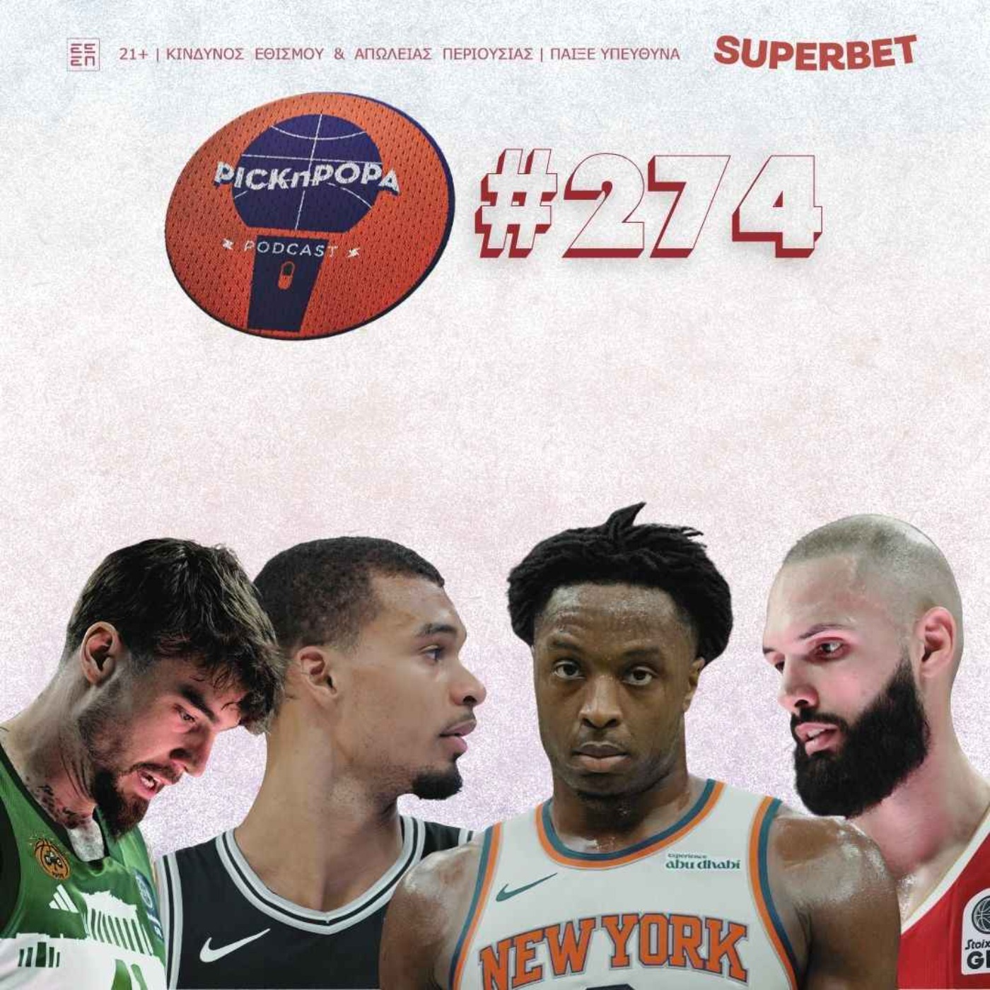 Το θαύμα του Garden και το τελευταίο τανγκό στο ΣΕΦ | PICK 'N' POPA #274 episode artwork