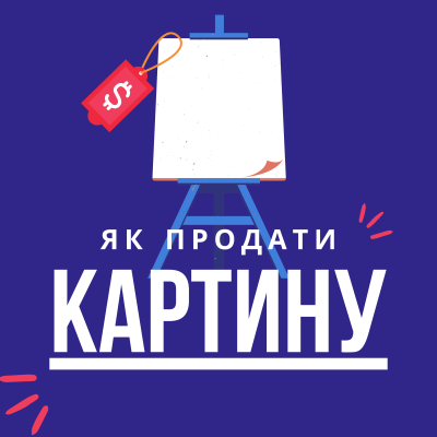 Как продавал Сальвадор Дали?