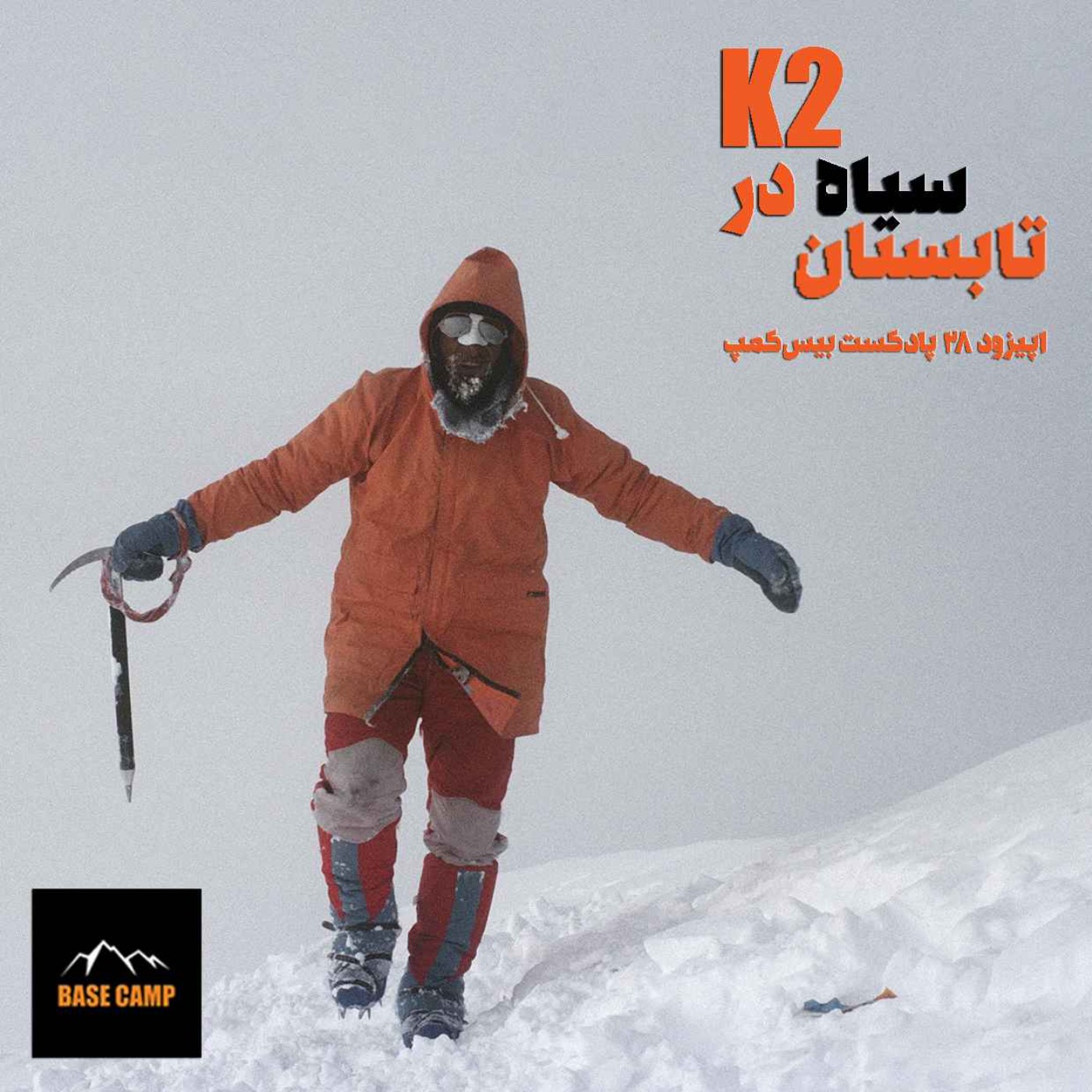 بیس‌کمپ