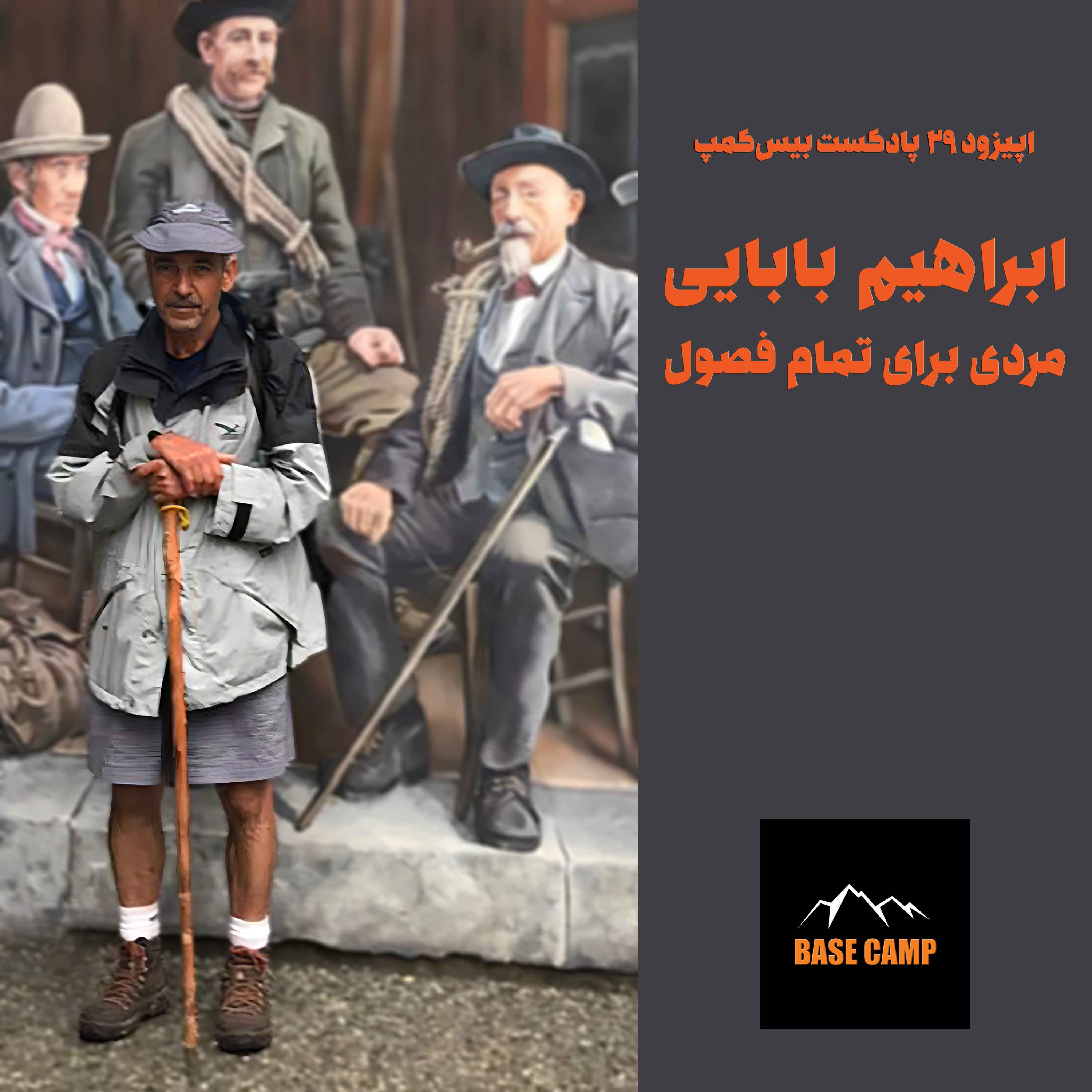 بیس‌کمپ