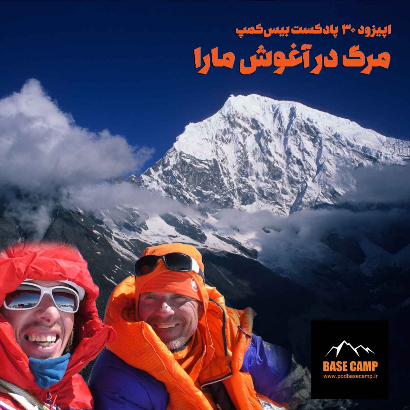 بیس‌کمپ