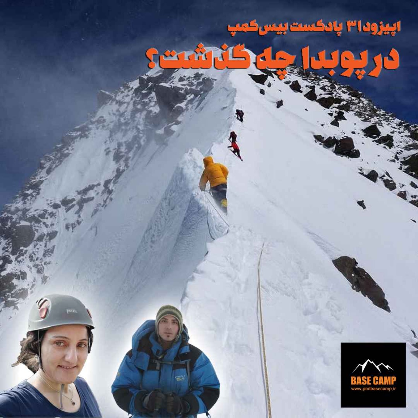 بیس‌کمپ