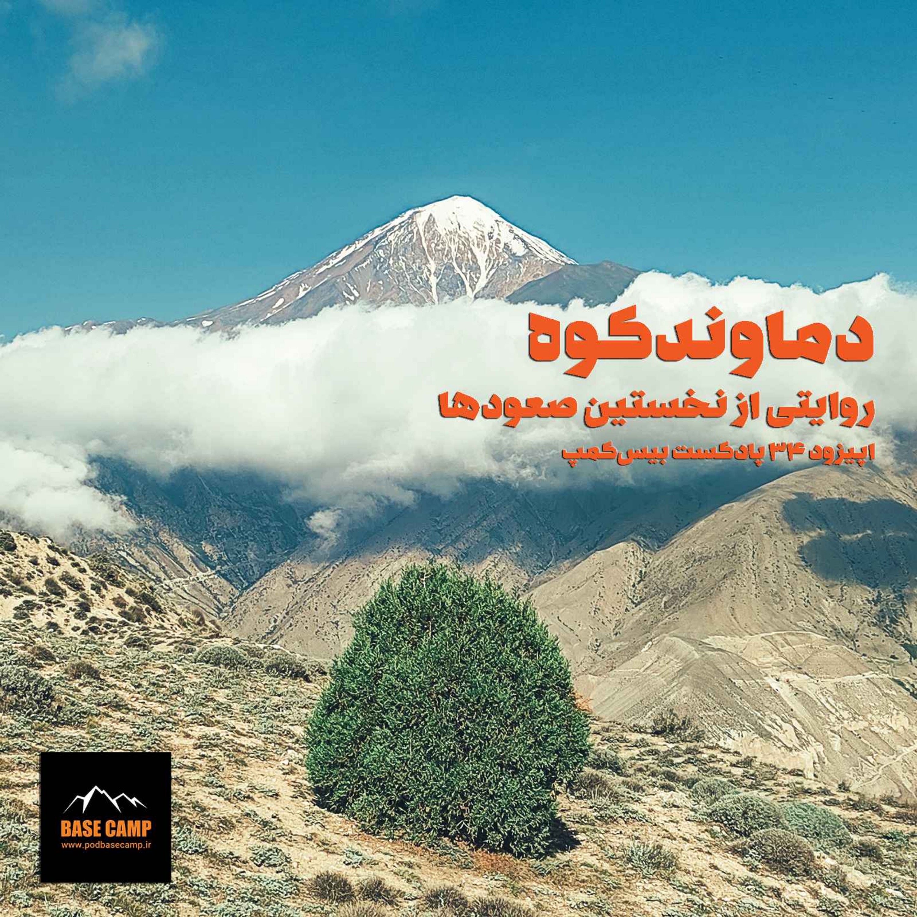 بیس‌کمپ