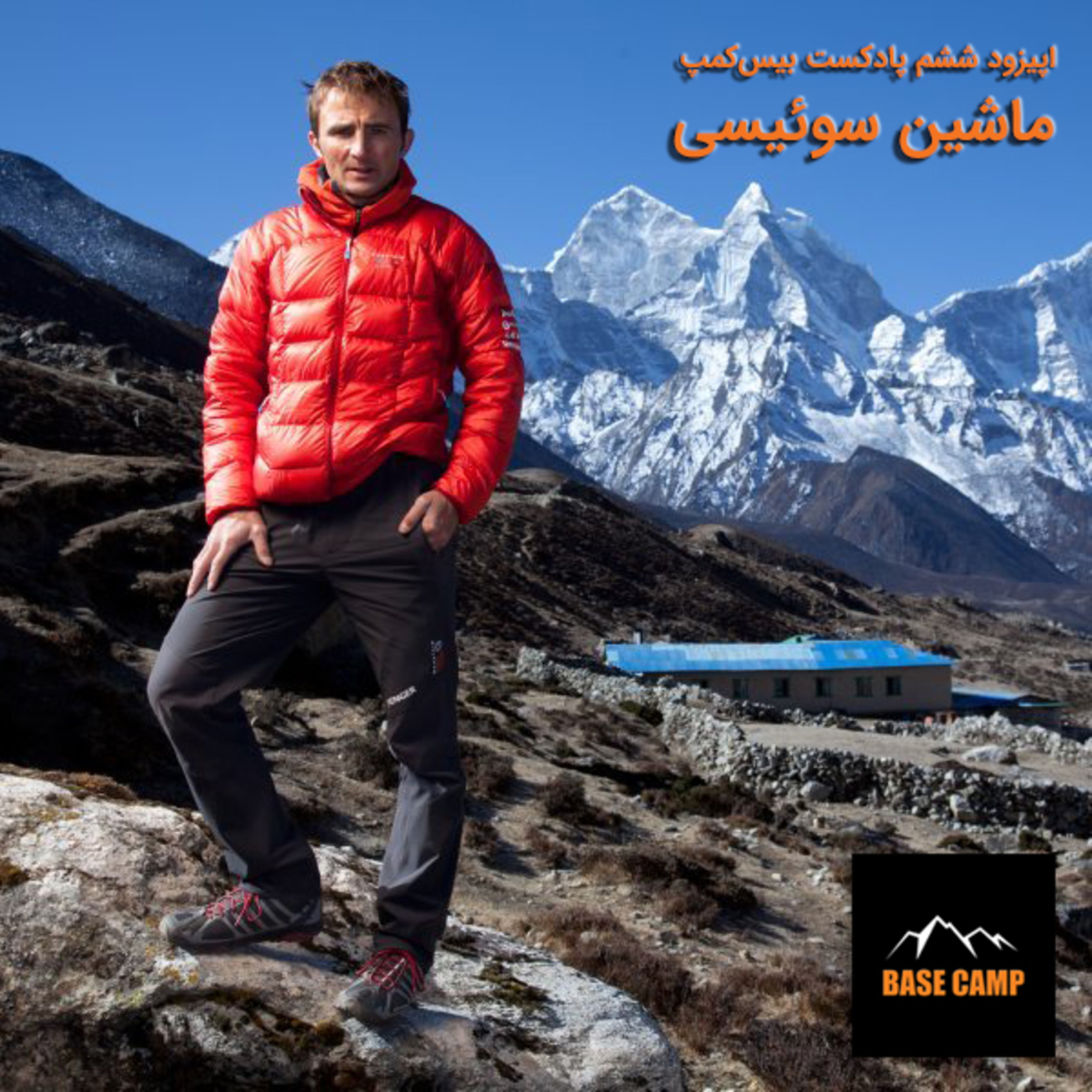 بیس‌کمپ