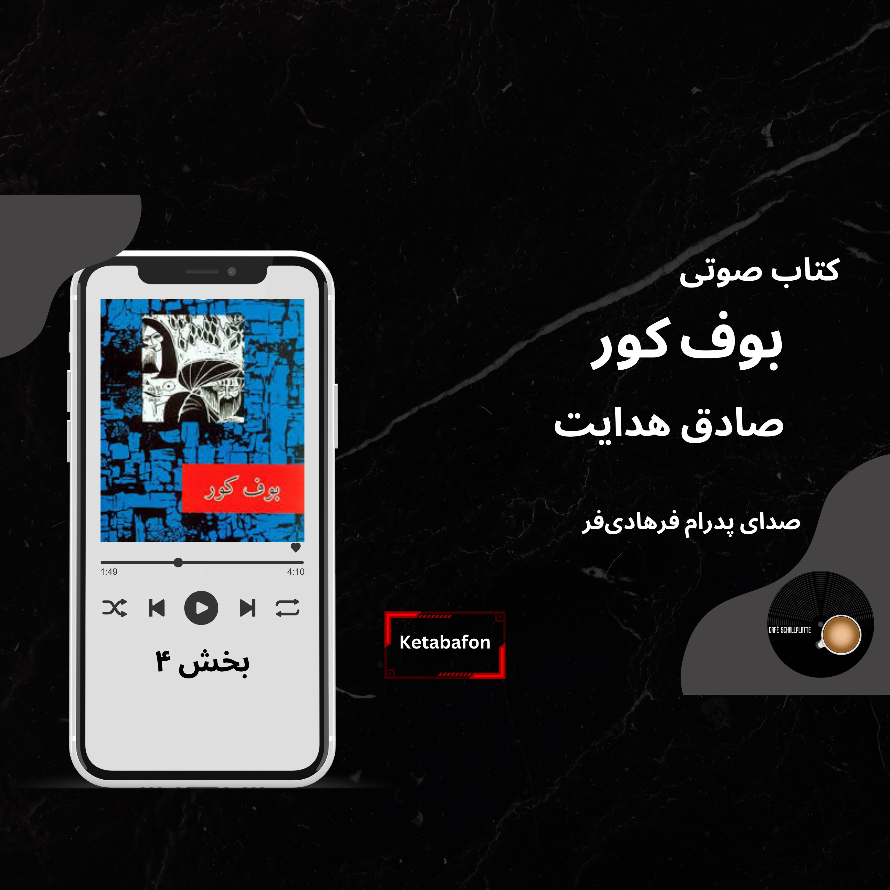 کتاب صوتی«بوف کور»| بخش چهارم| صادق هدایت