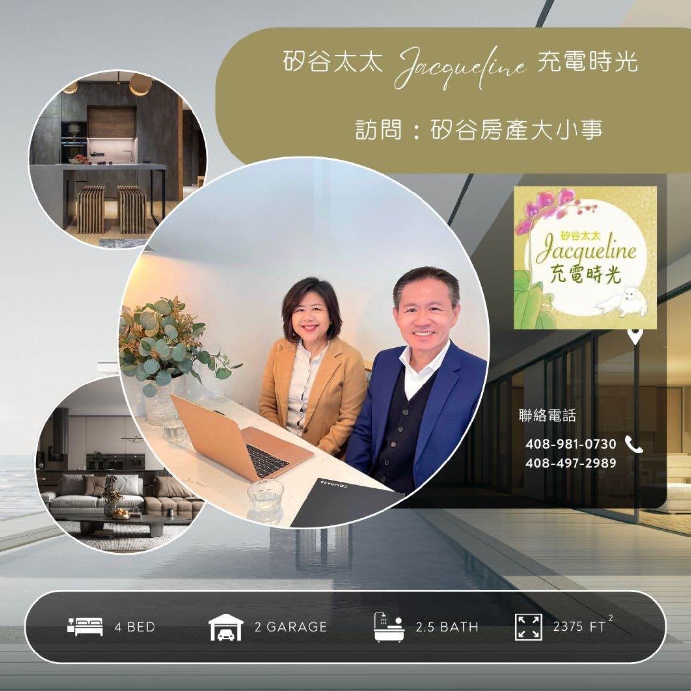 重播：與矽谷房地產經紀人的聊天 （下） episode artwork
