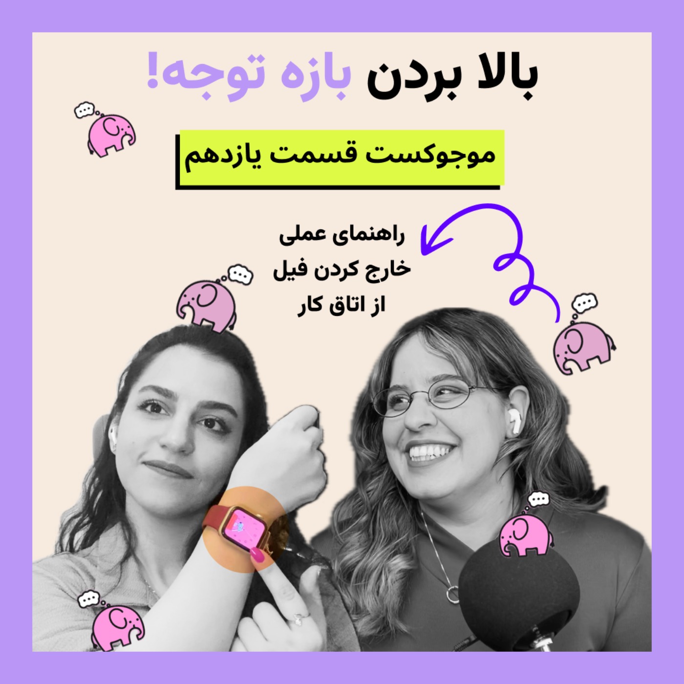 قسمت یازدهم- چرا نمیتونم تمرکز کنم؟؟؟