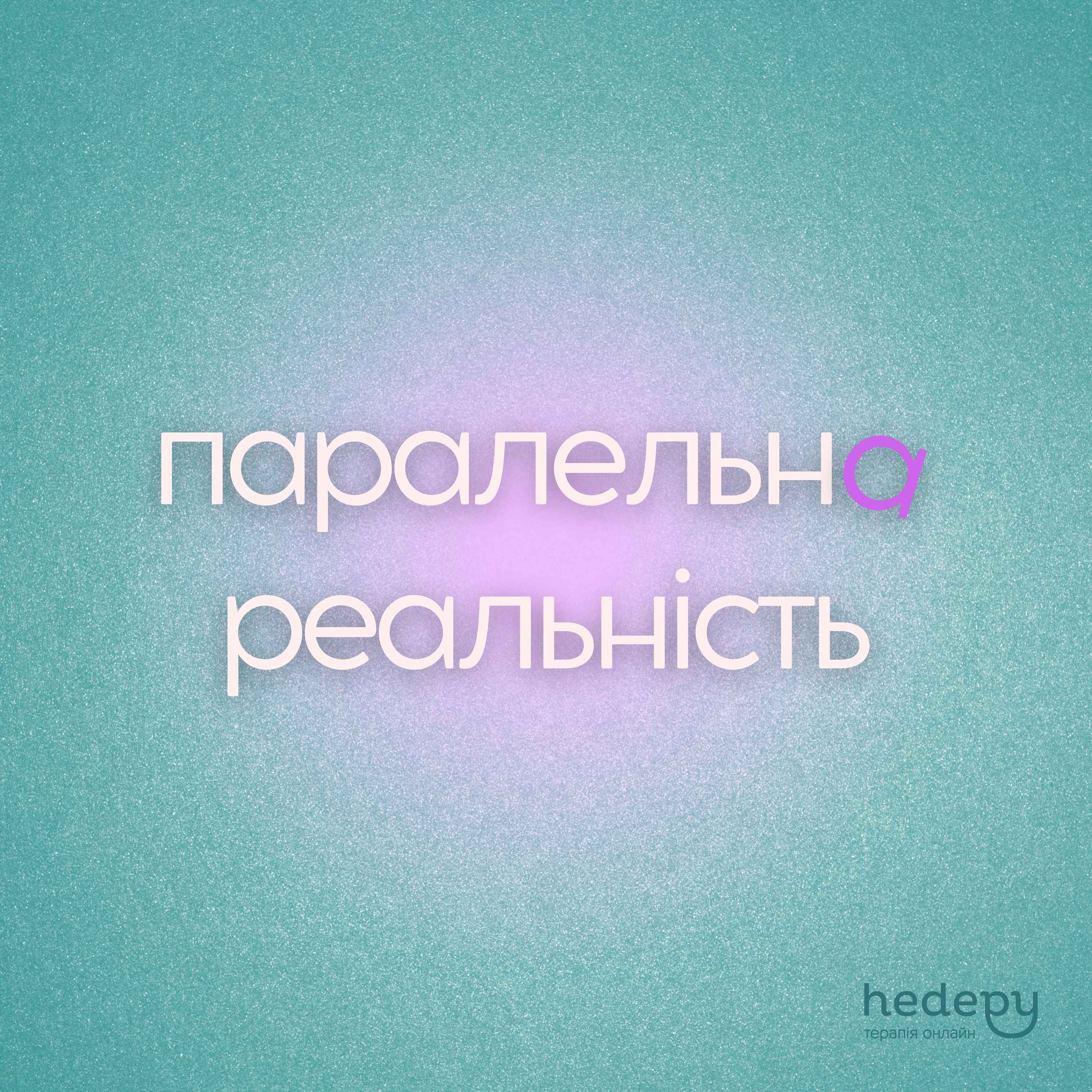 Ніна Коробко: "Важливо обожнювати своє життя" episode artwork