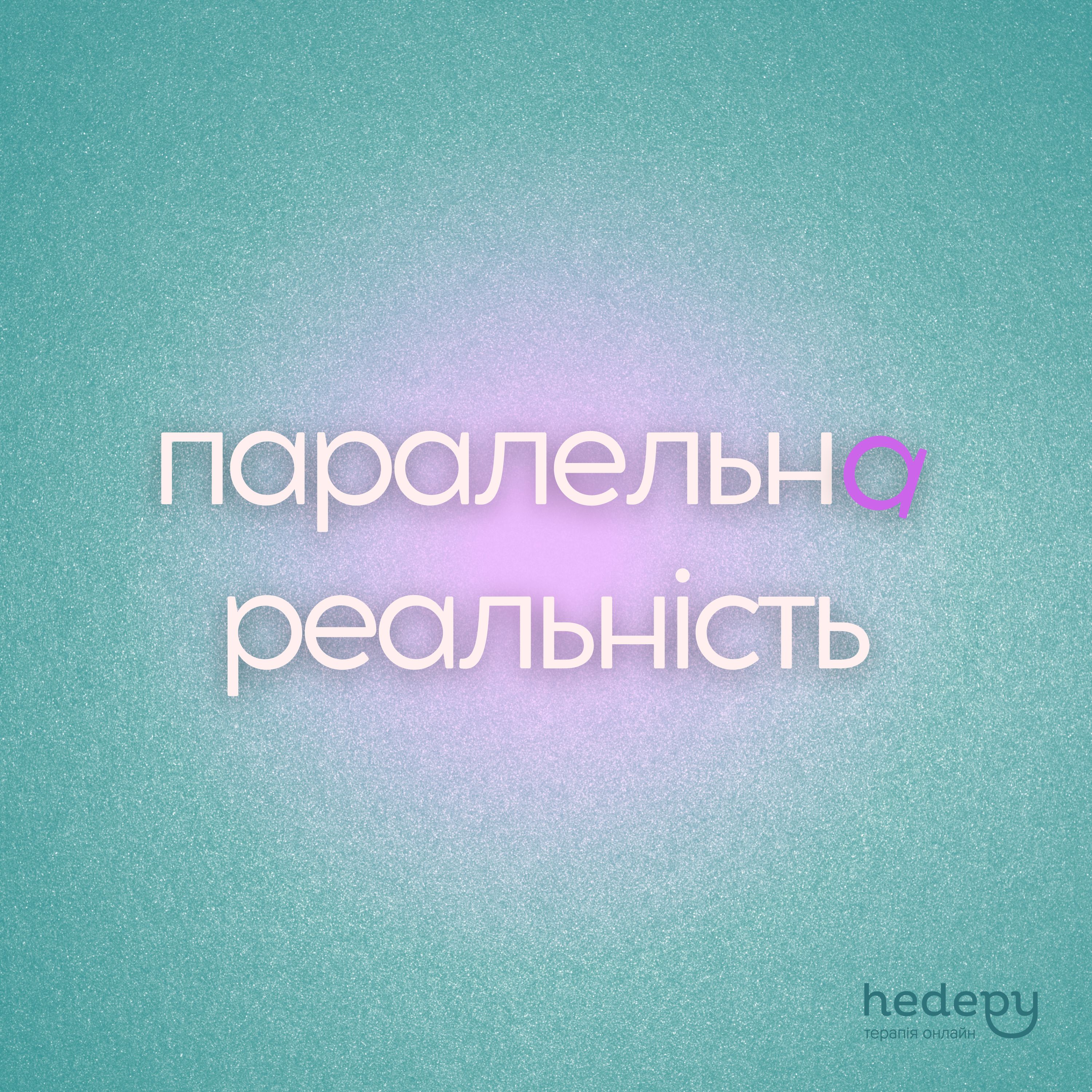 Христина Скрипка: "Еміграція — це перепрошивка его" episode artwork