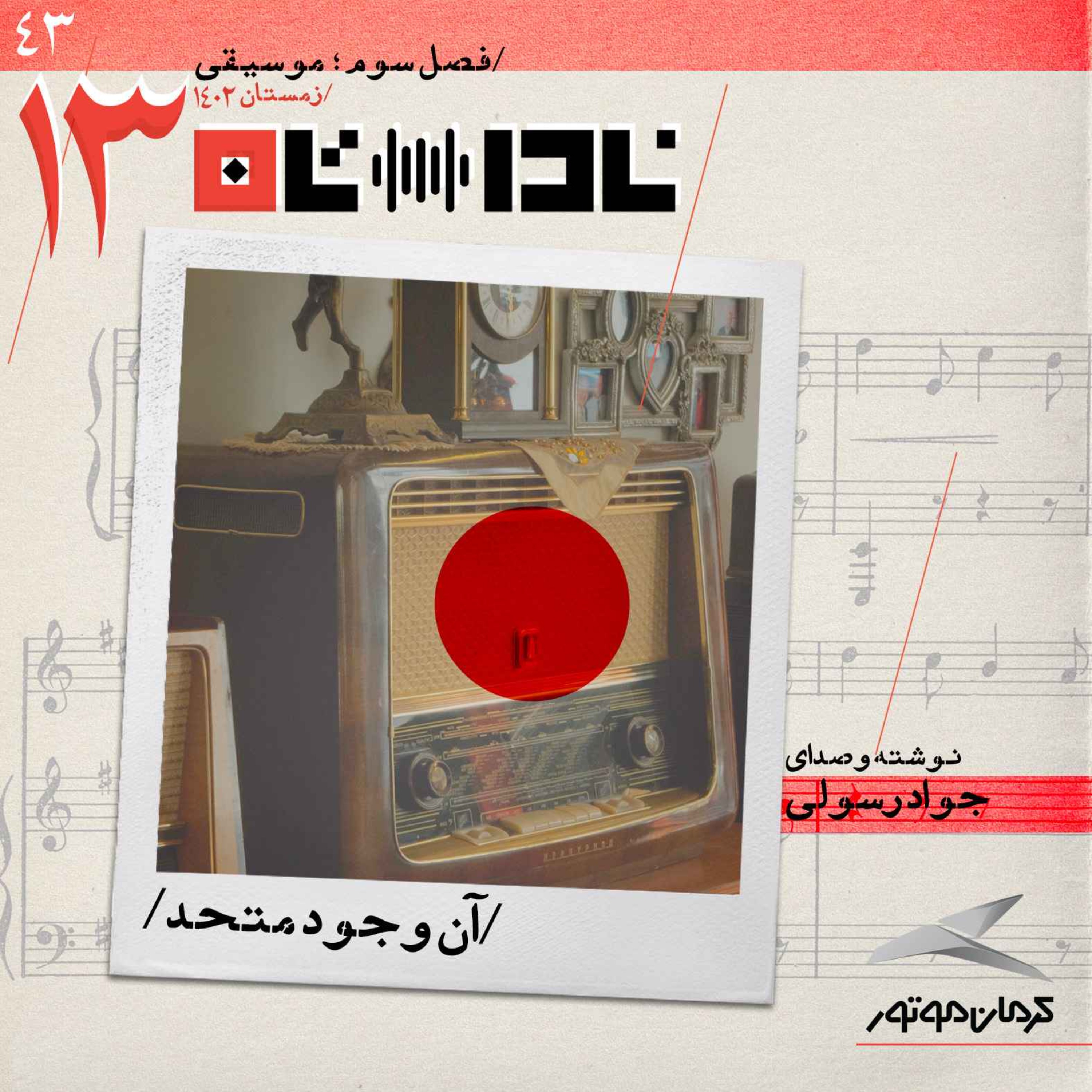 cover art for آن وجود متحد