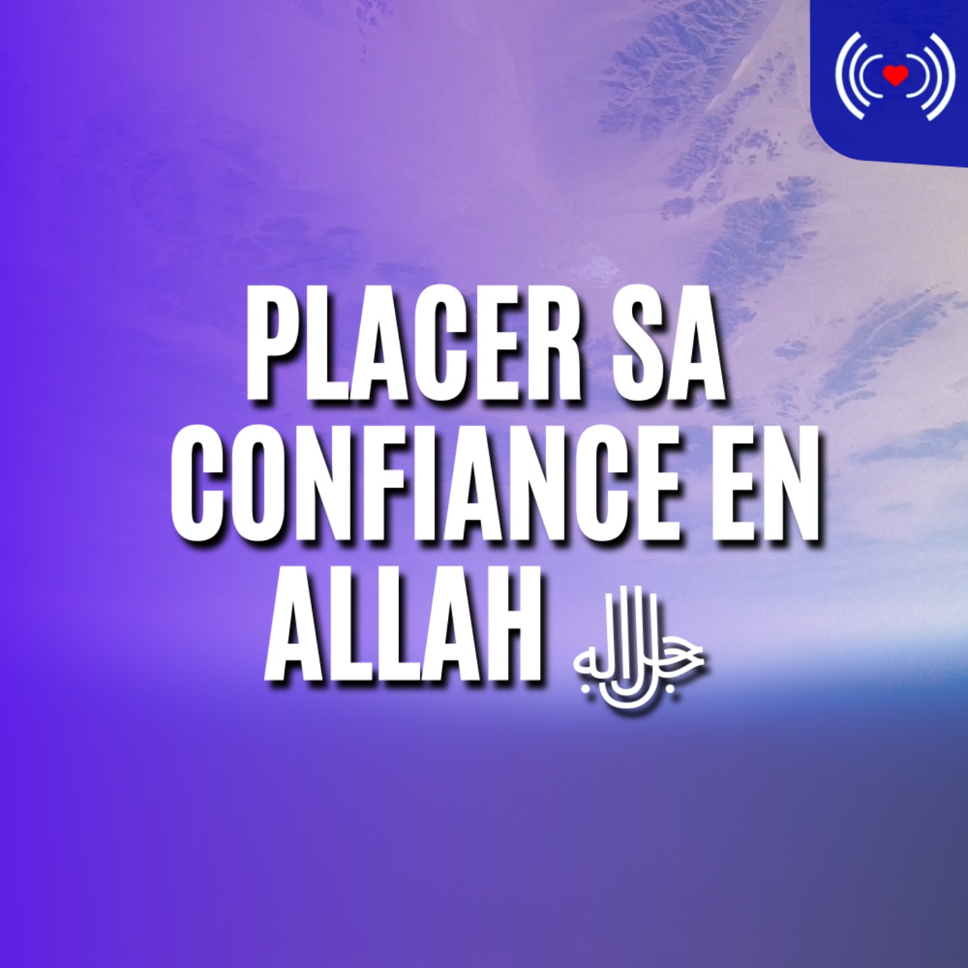 PLACER SA CONFIANCE EN ALLAH ﷻ