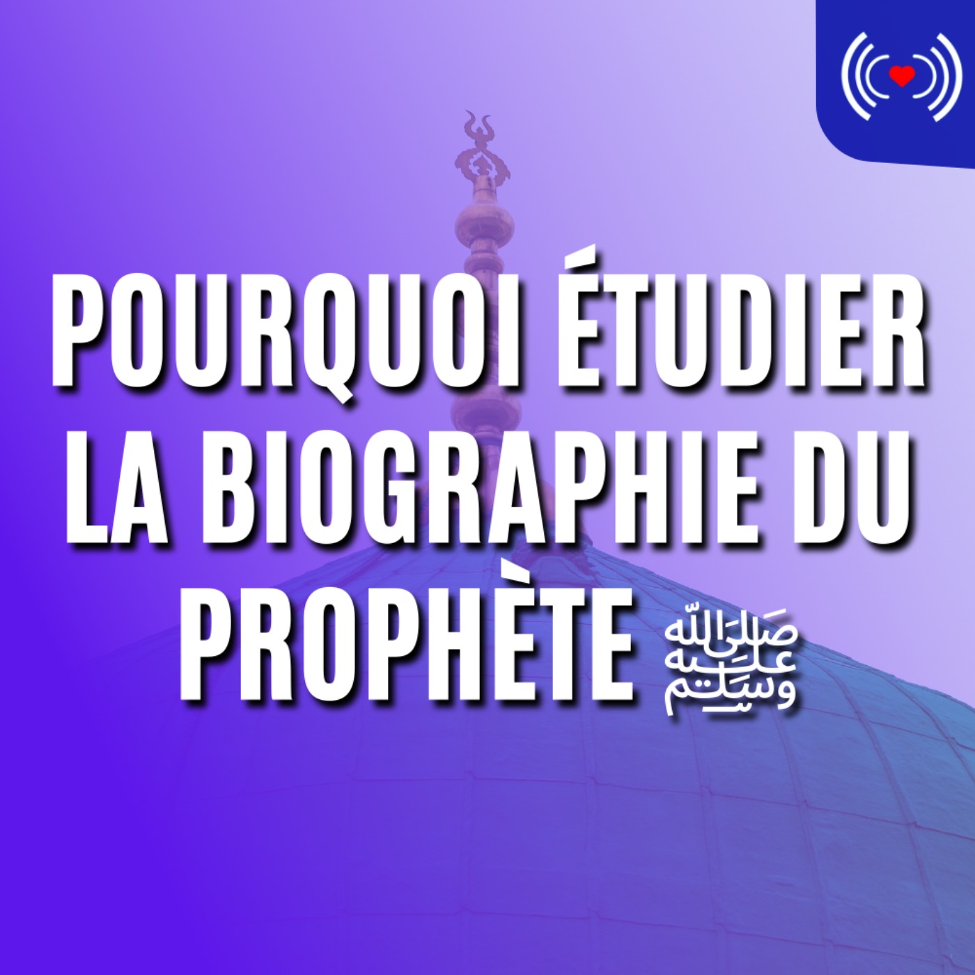 POURQUOI ÉTUDIER LA BIOGRAPHIE DU PROPHÈTE ﷺ