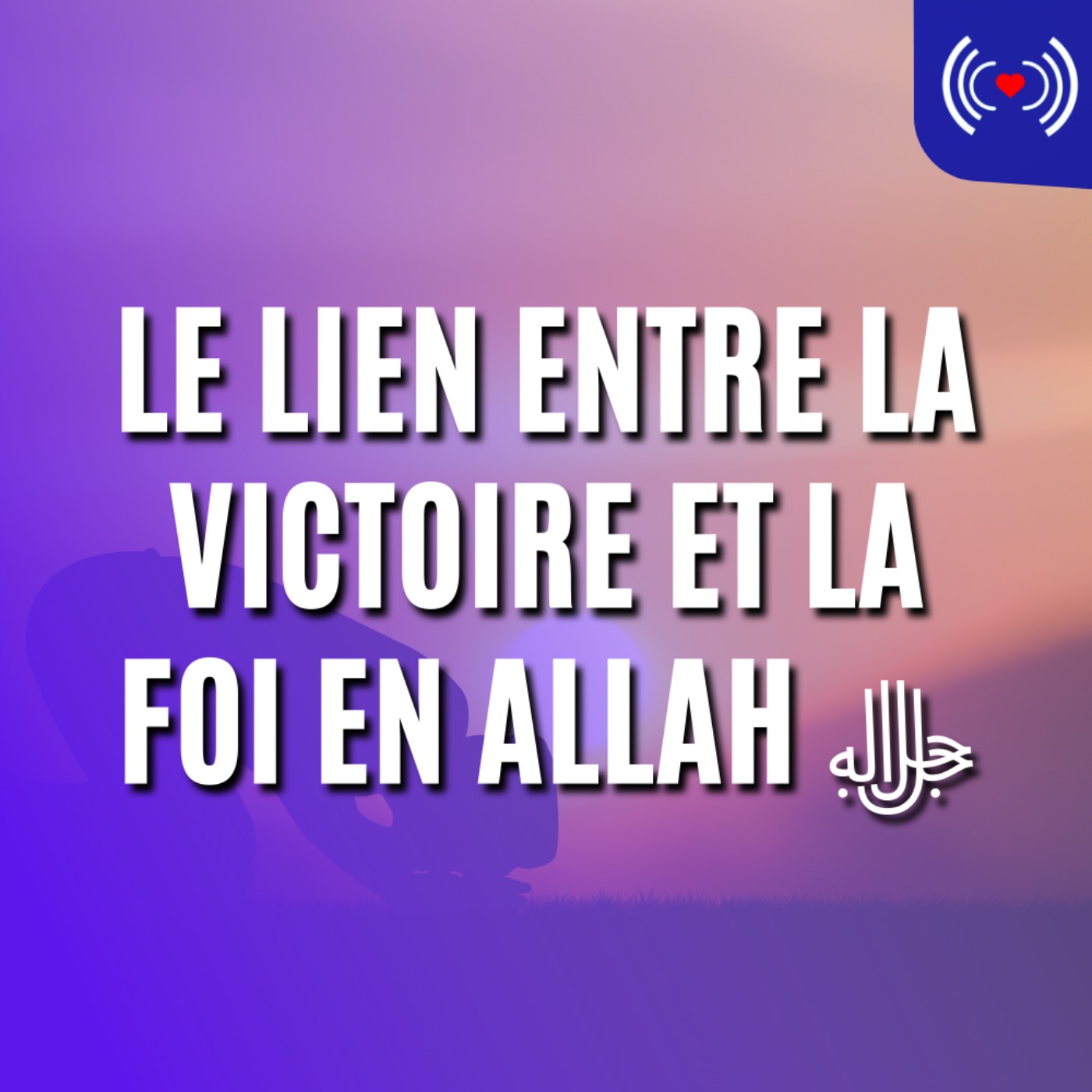 LE LIEN ENTRE LA VICTOIRE ET LA FOI EN ALLAH ﷻ