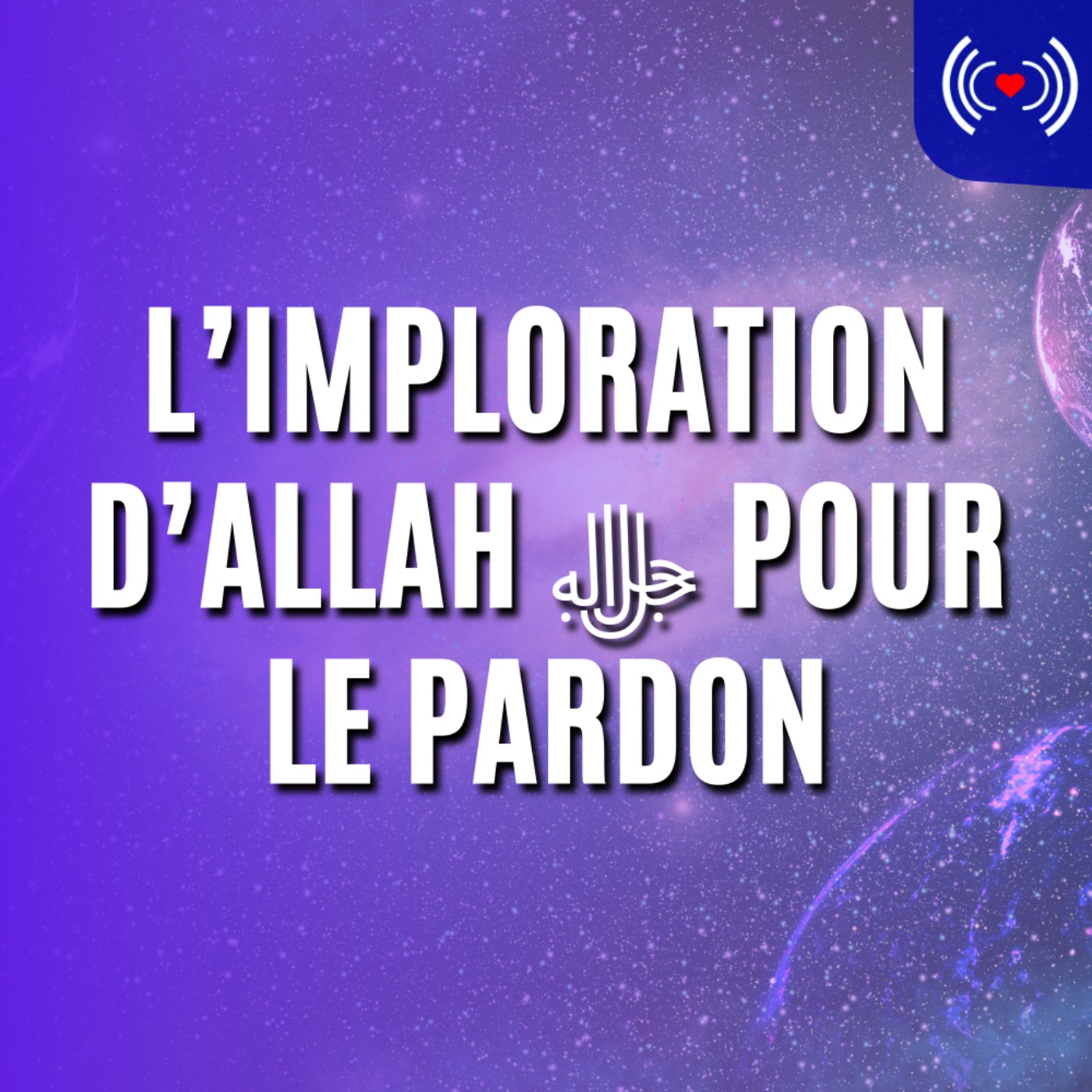 L’IMPLORATION D’ALLAH ﷻ POUR LE PARDON