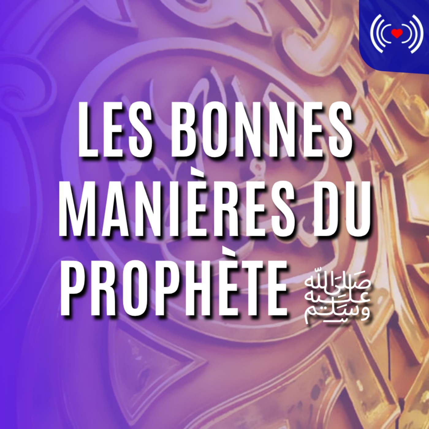 LES BONNES MANIÈRES DU PROPHÈTE ﷺ episode artwork