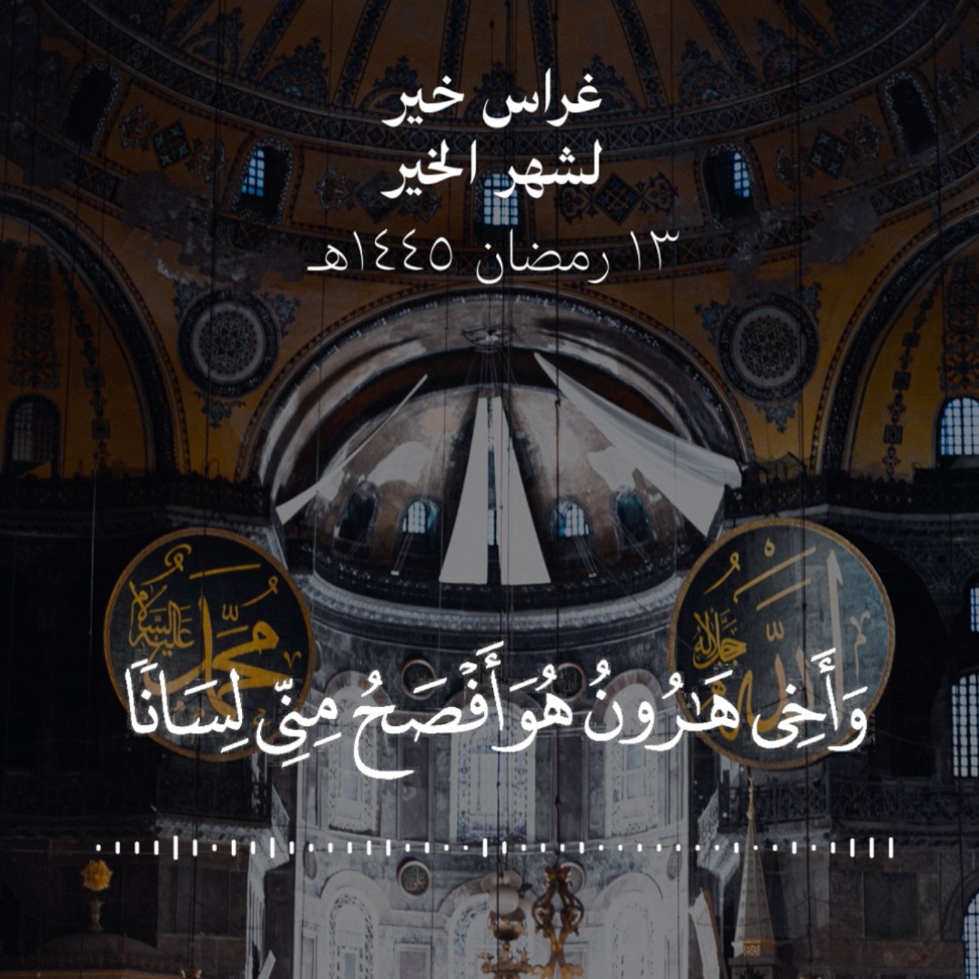 وأخي هارون هو أفصح منّي لسانا