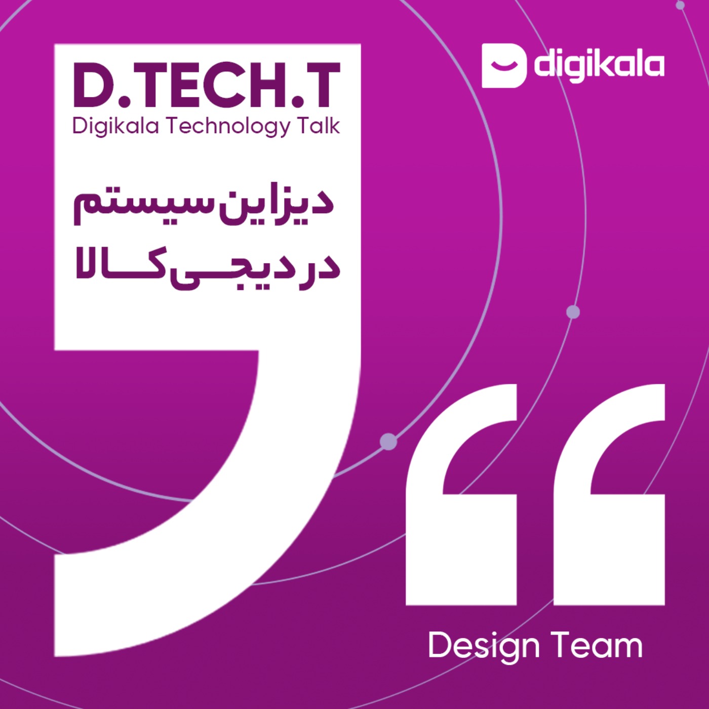 دیزاین سیستم در دیجی‌کالا