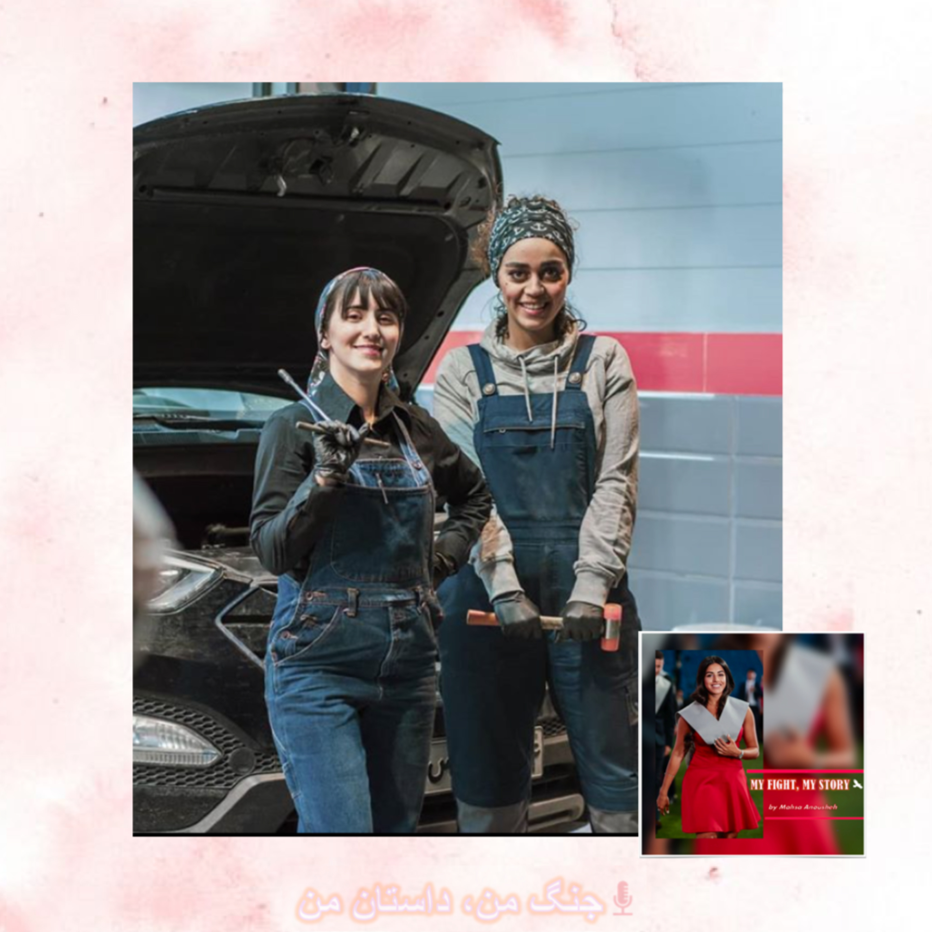 جنگ من، داستان من | MY FIGHT, MY STORY