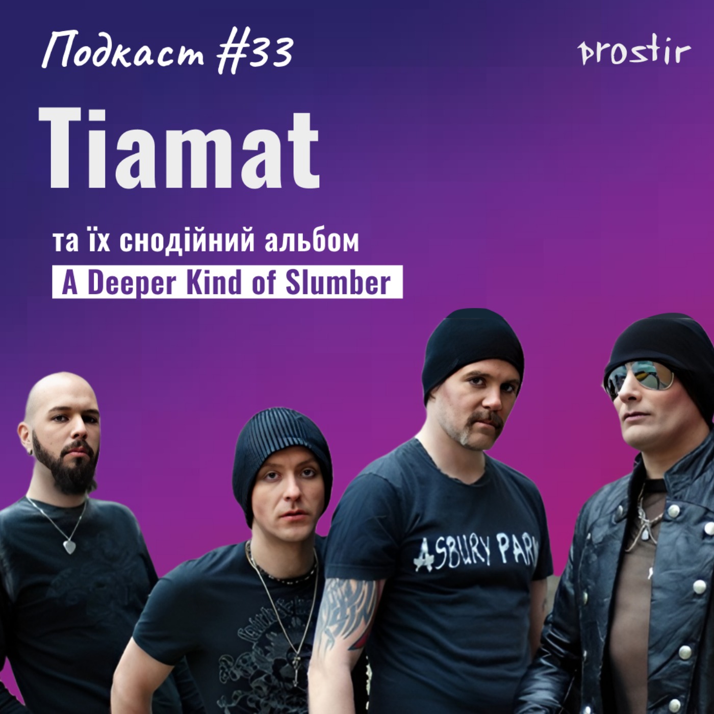 Tiamat та їх снодійний альбом "A Deeper Kind of Slumber"