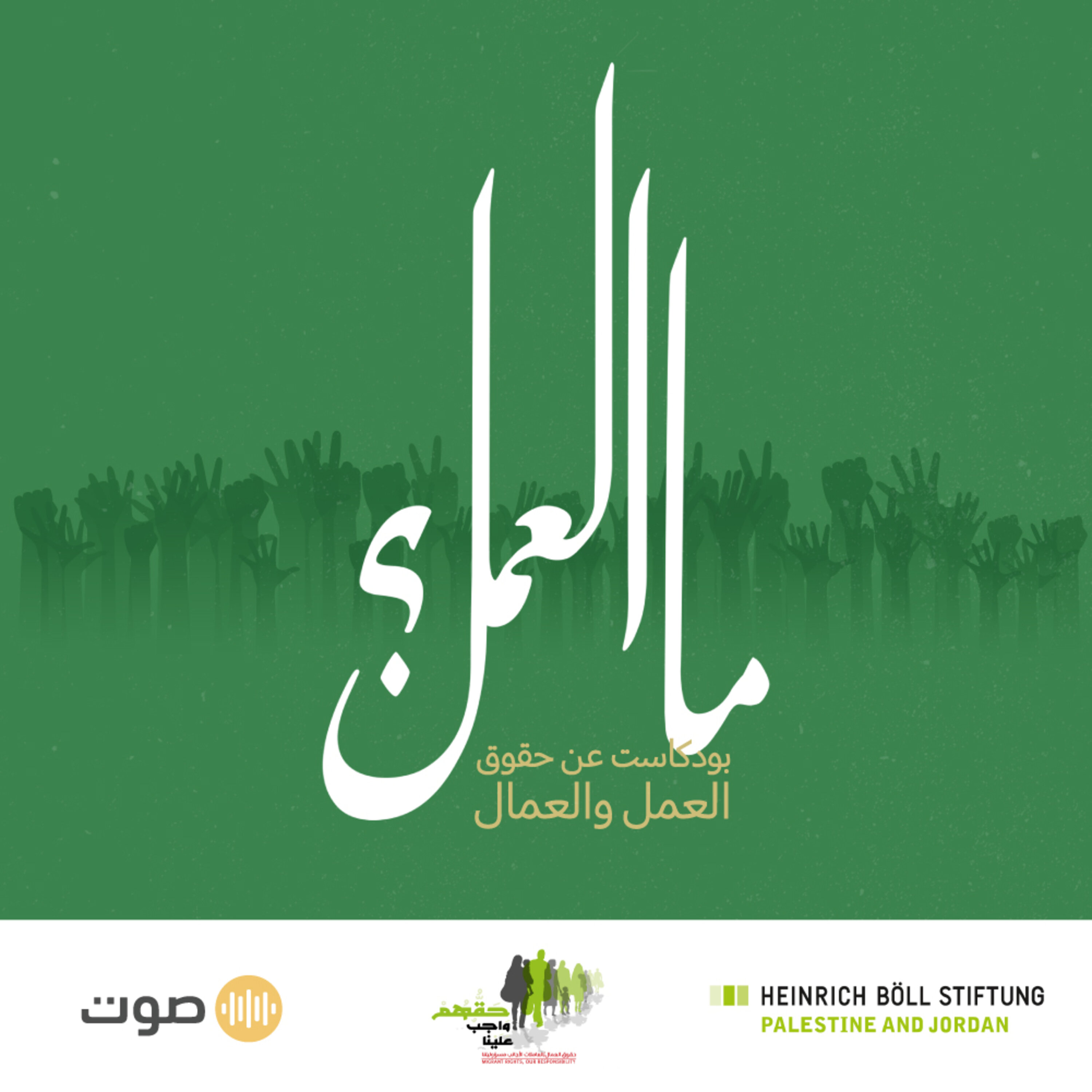 الأردني بده يشتغل؟