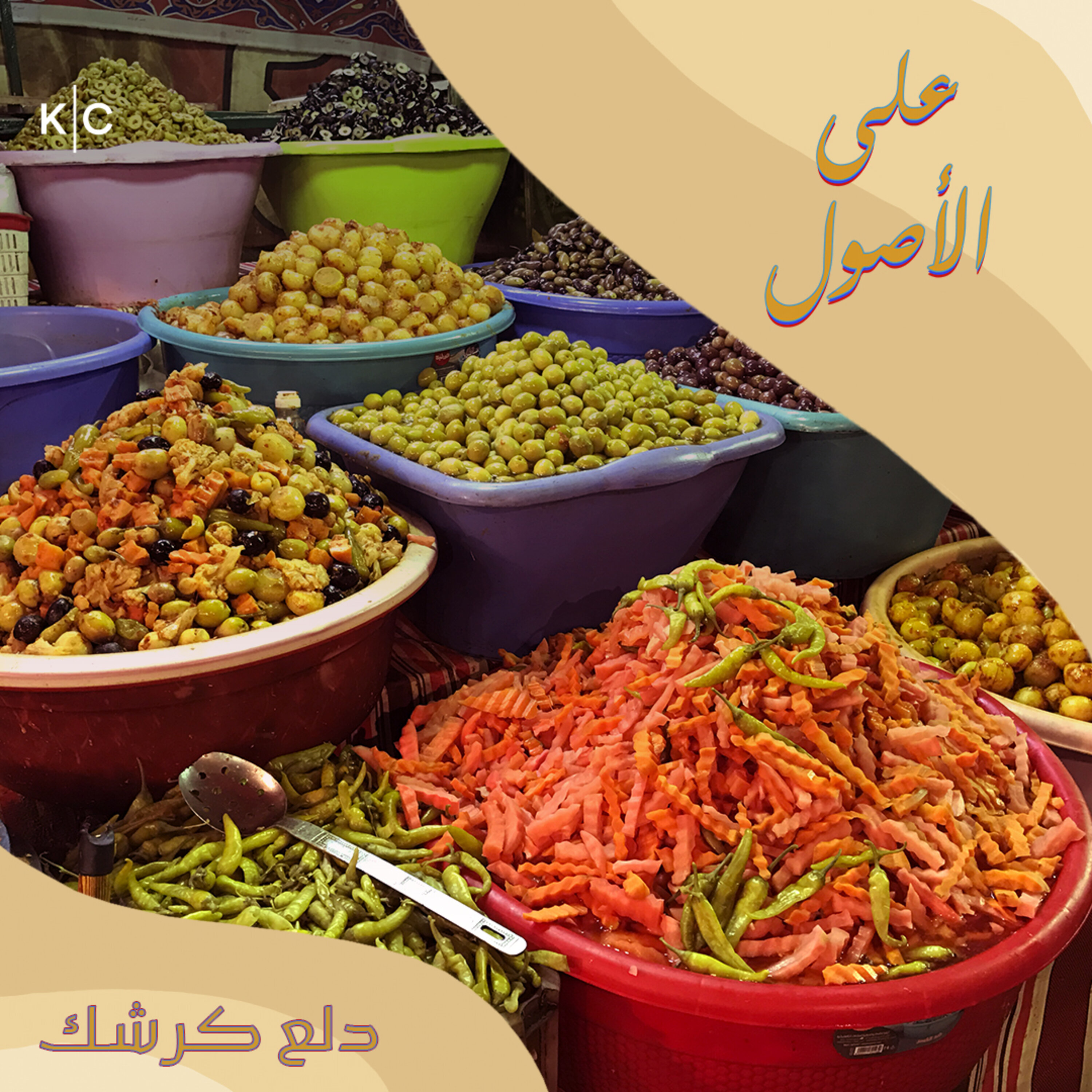 دلع كرشك