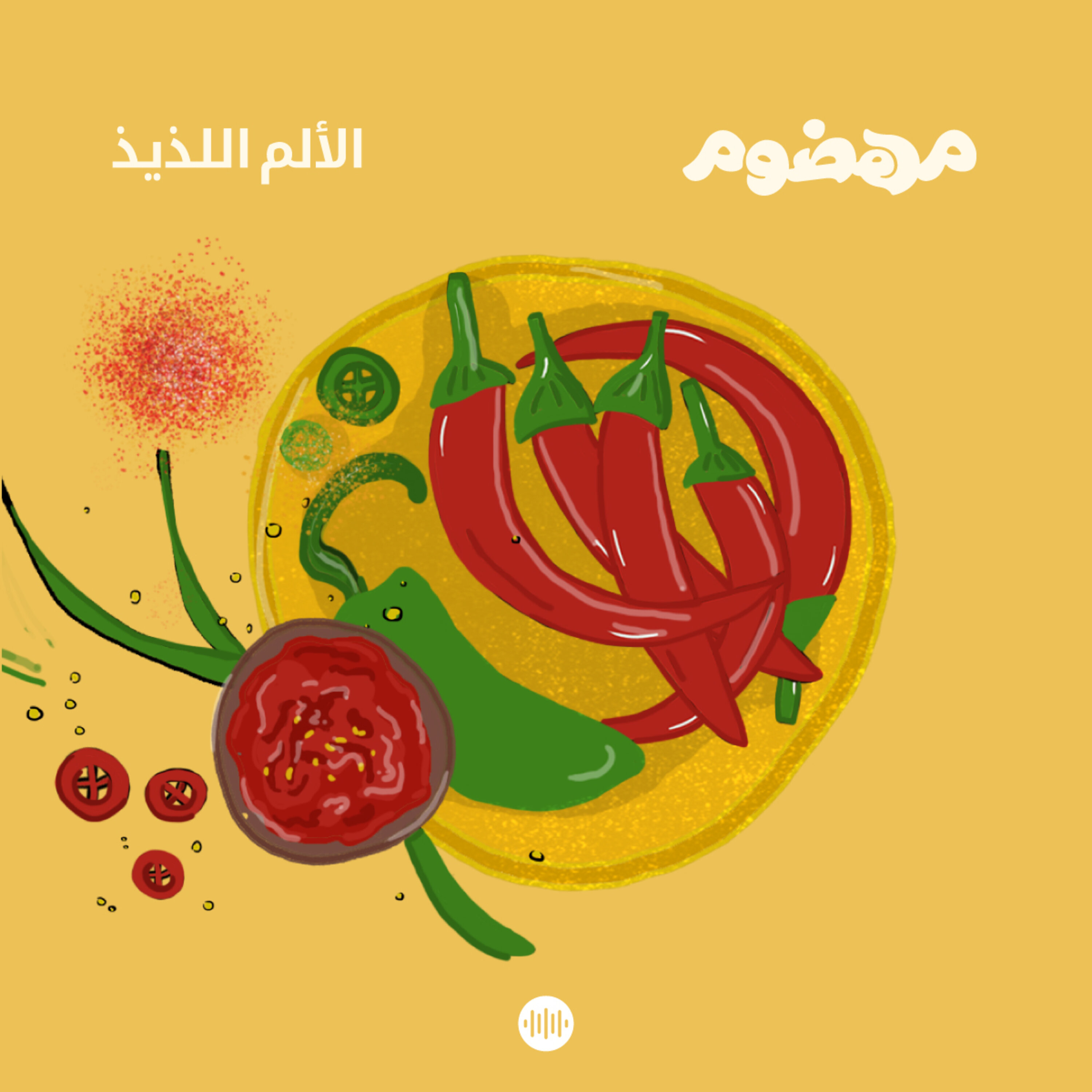 Mahdoom | مهضوم