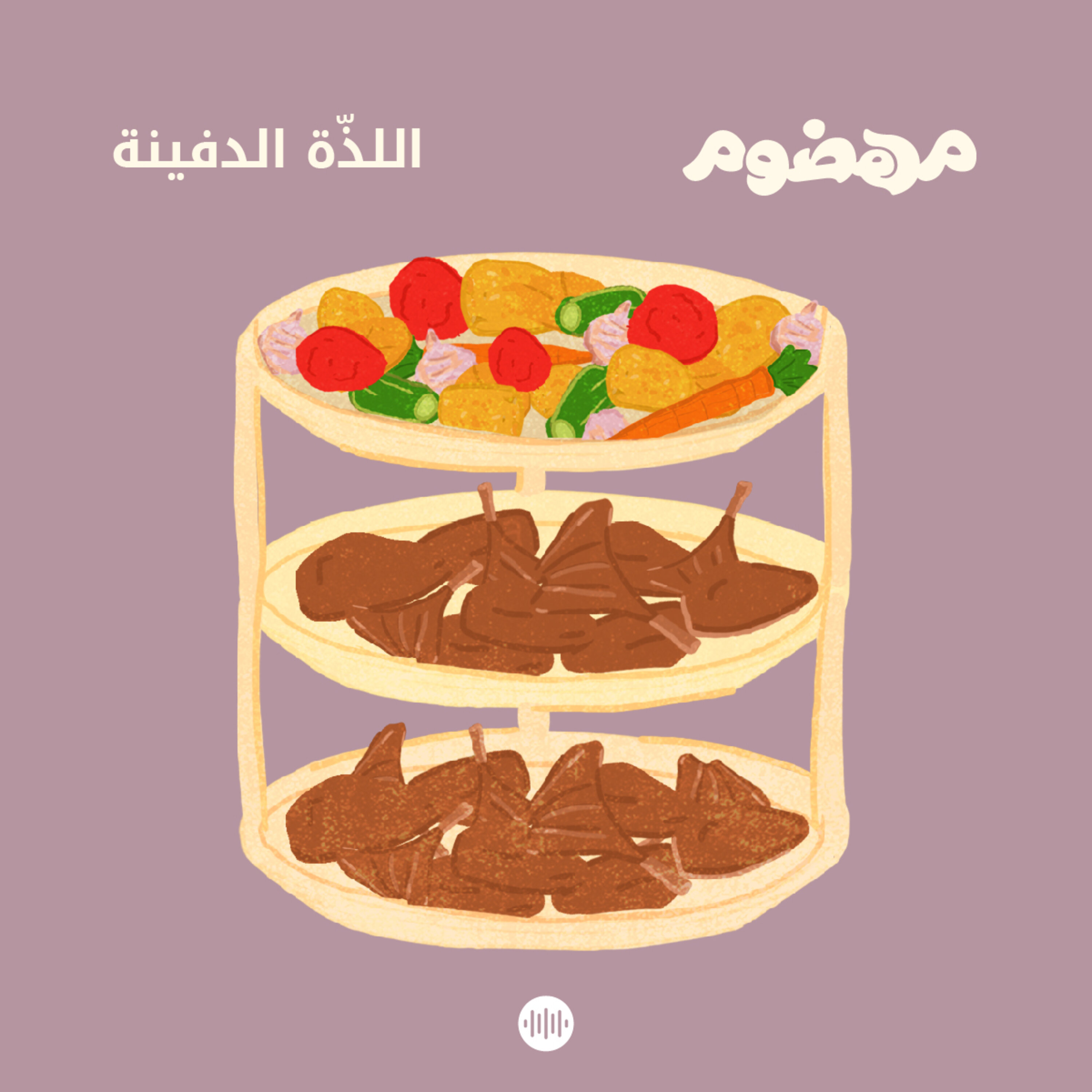 اللذّة الدفينة