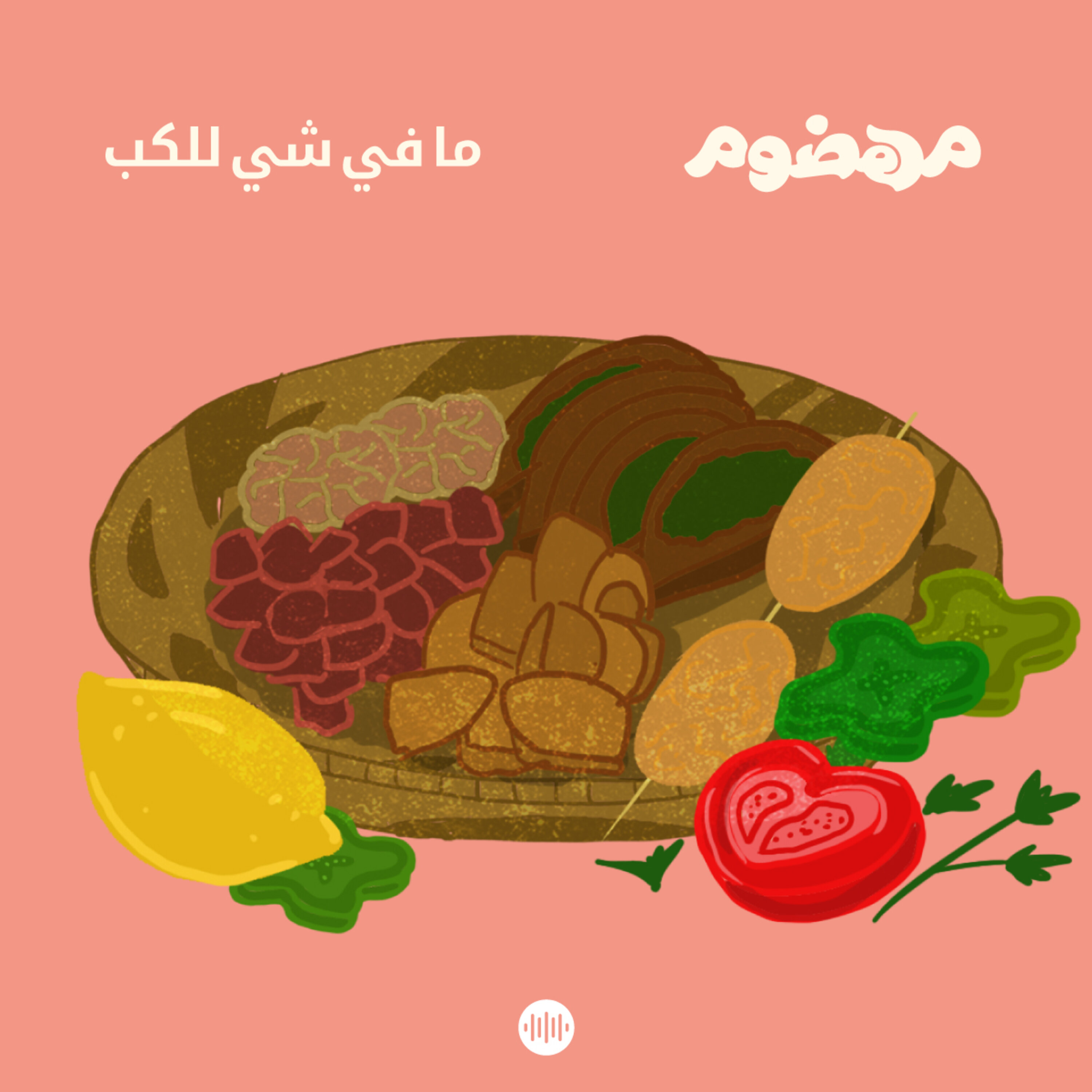 ما في شي للكب