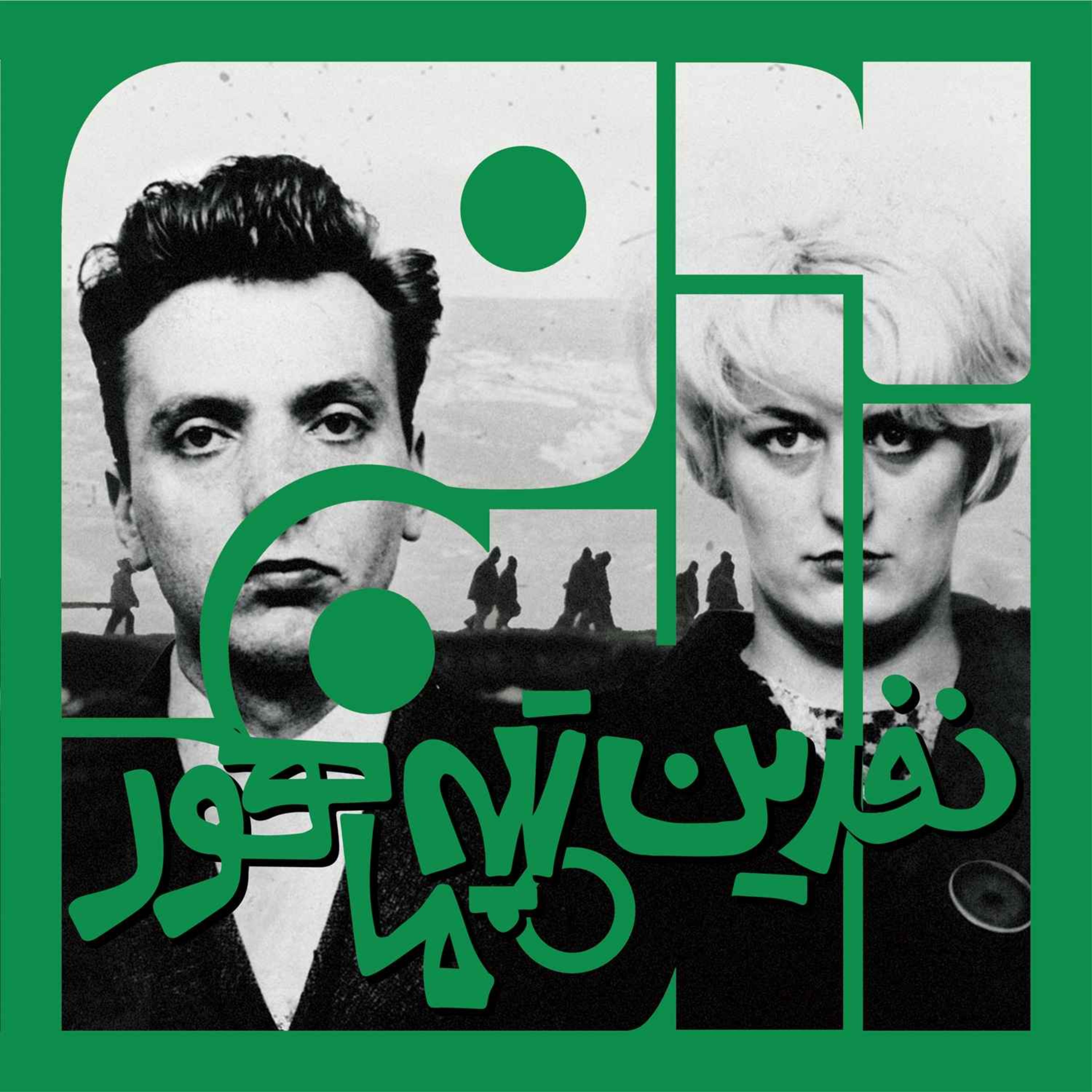 سانگل هشتم - بخش اول: نفرین تپه ماهور