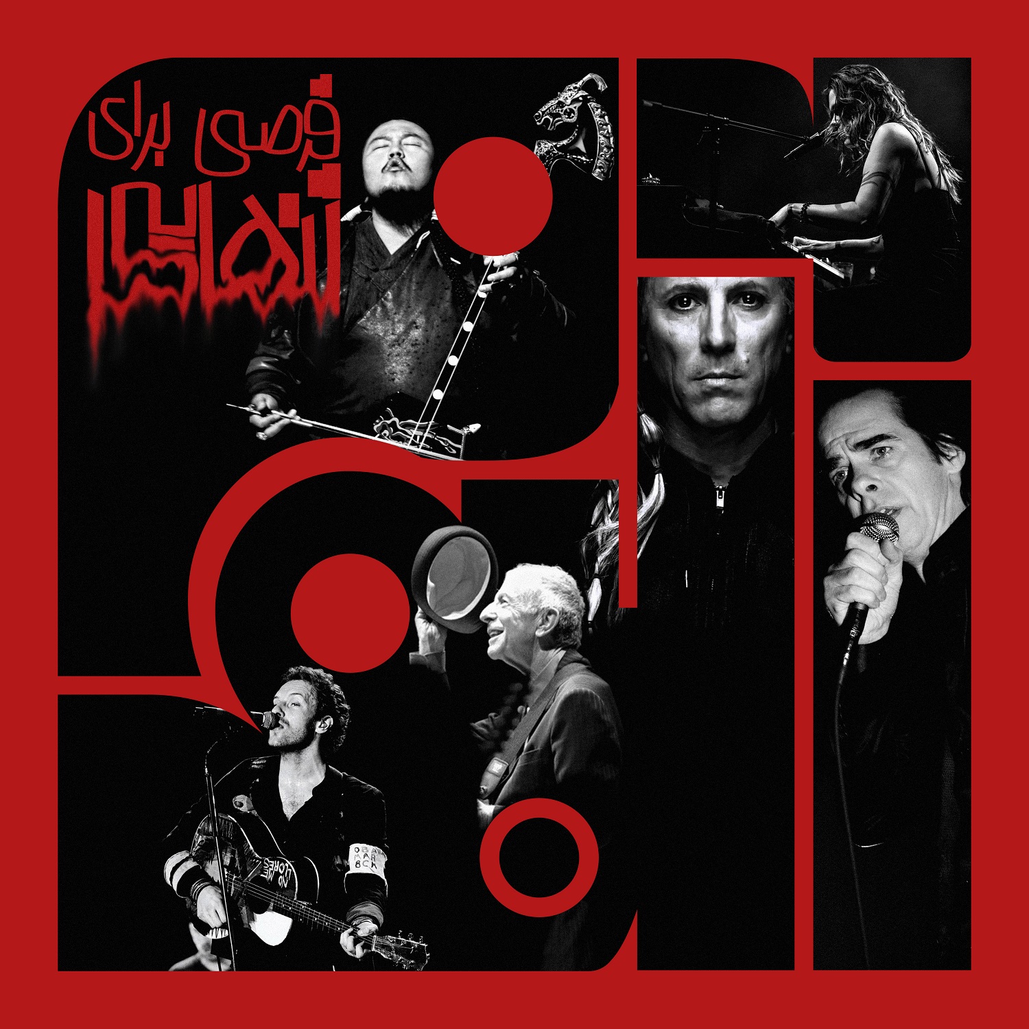 پادکست Album | آلبوم - ویژبوم دوم: قرصی برای تنهایی