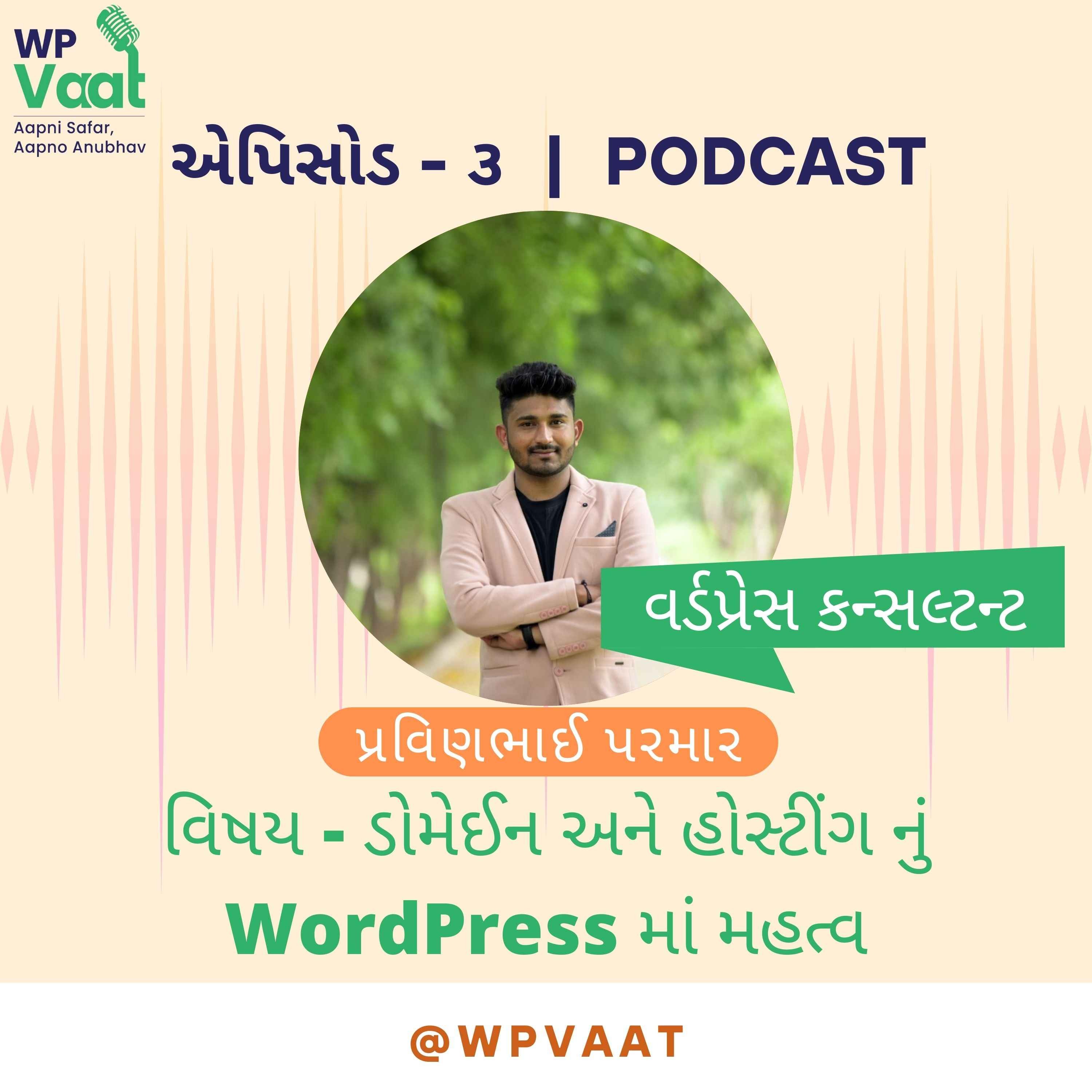 WPVaat - આપની સફર આપનો અનુભવ