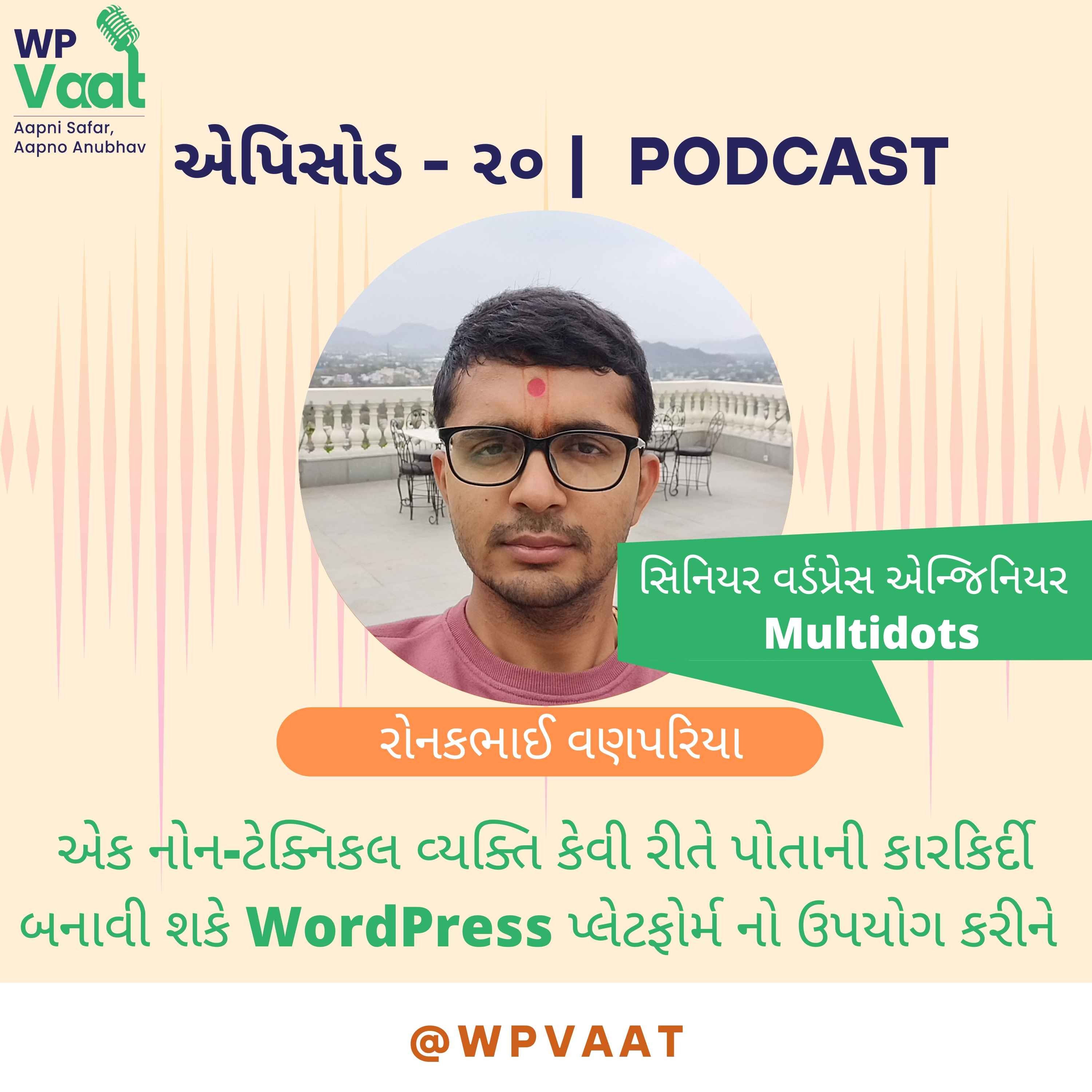 WPVaat - આપની સફર આપનો અનુભવ