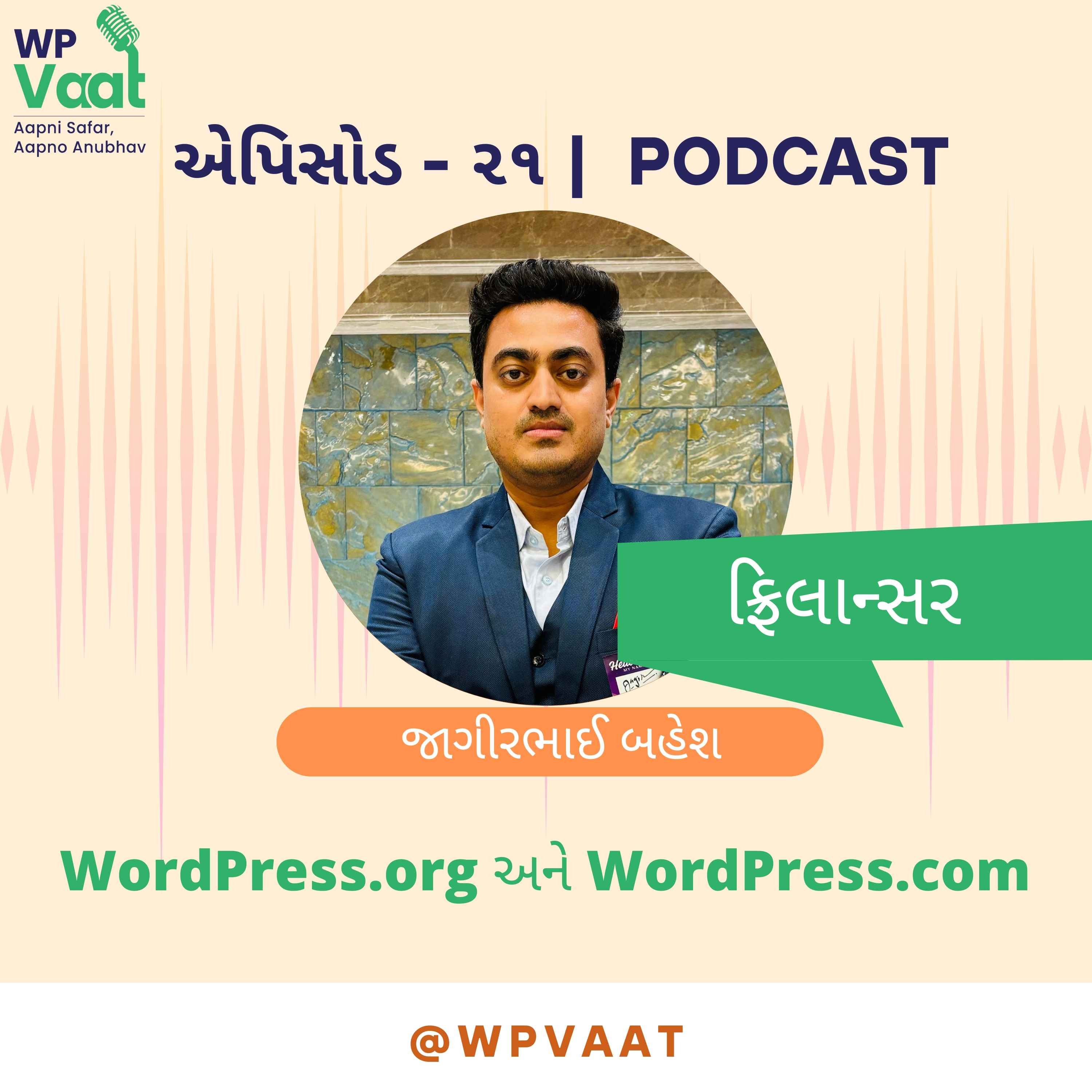 WPVaat - આપની સફર આપનો અનુભવ